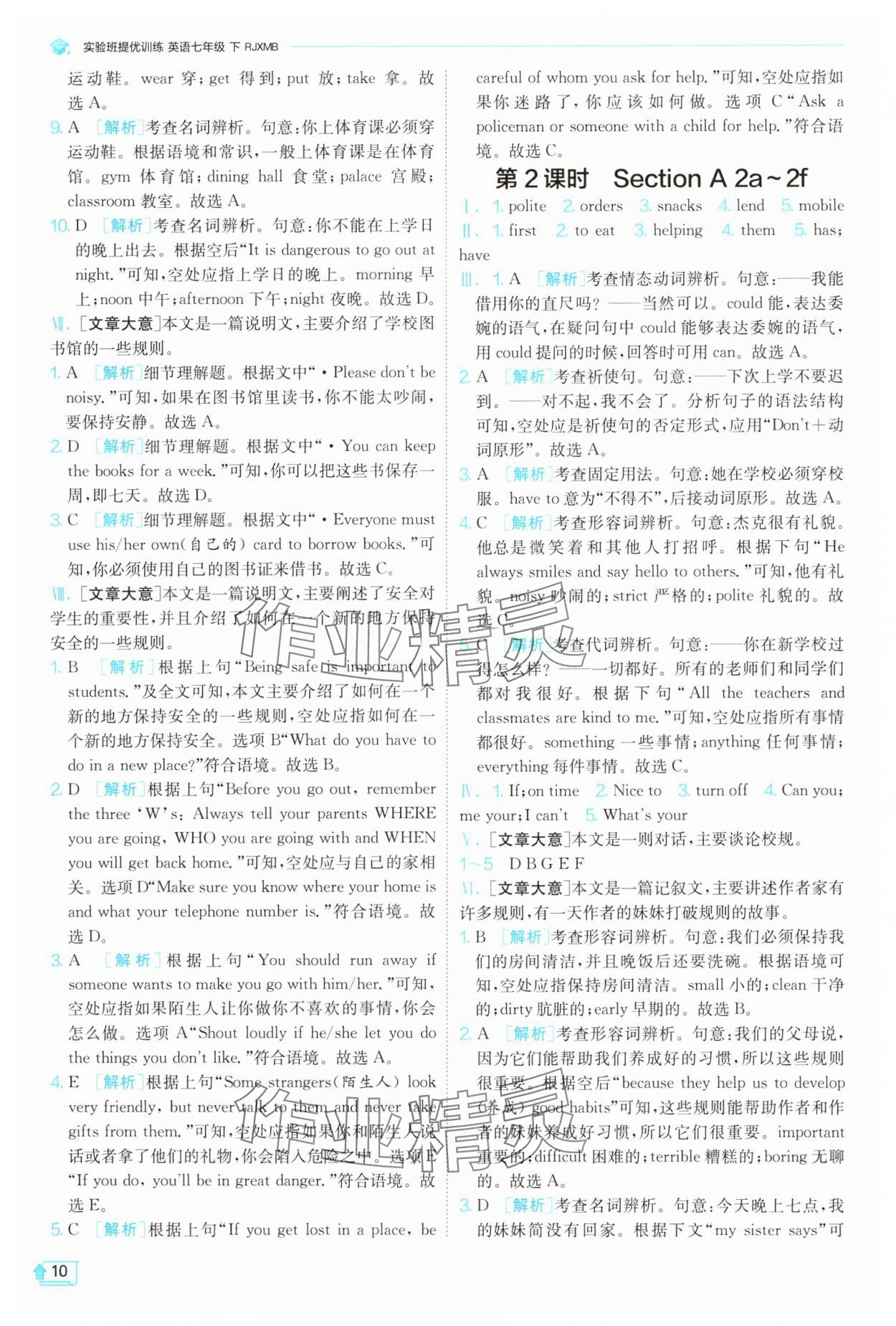 2025年實驗班提優訓練七年級英語下冊人教版 第10頁