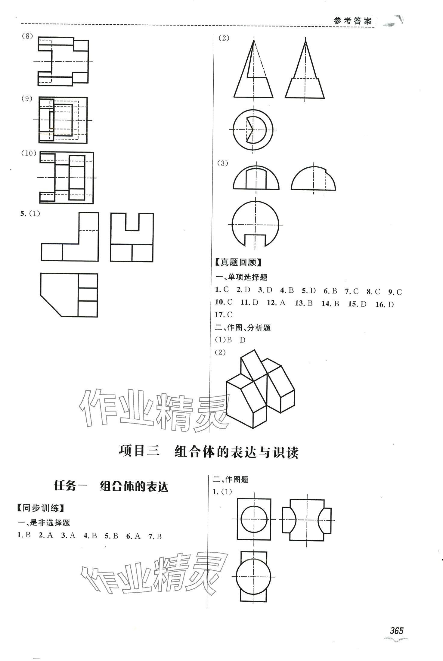 2024年高職考總復(fù)習(xí)機(jī)械類專業(yè) 第3頁(yè)