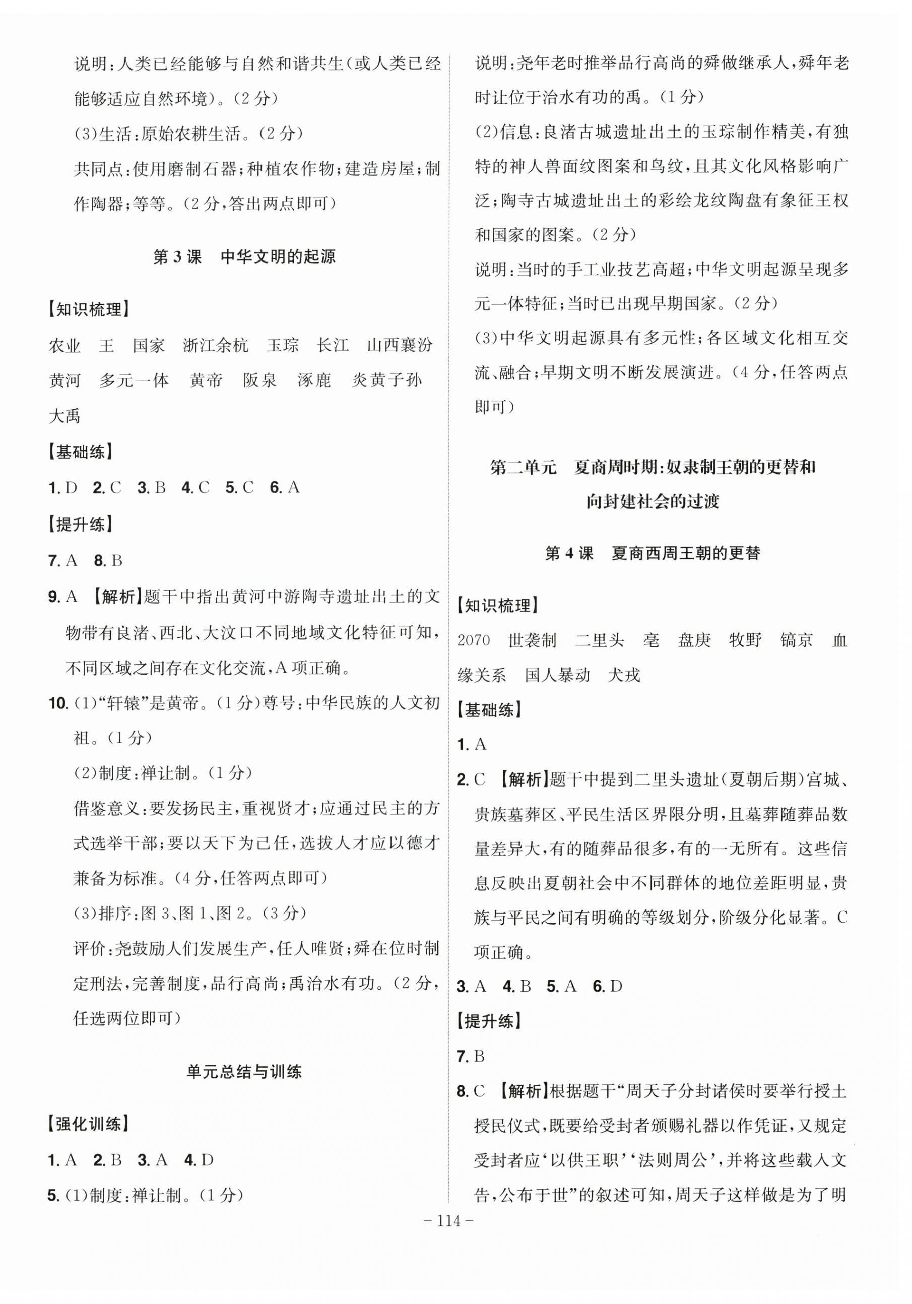2026年课时A计划七年级历史上册人教版&nbsp;第2页