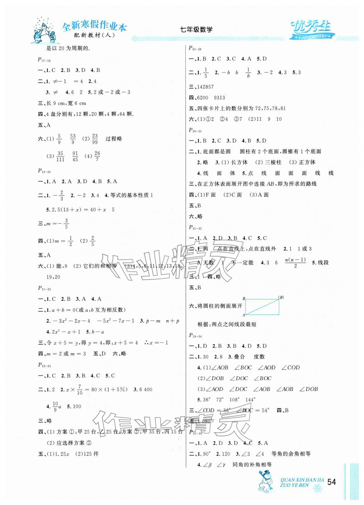 2026年优秀生快乐假期每一天全新寒假作业本七年级数学人教版&nbsp;参考答案第2页