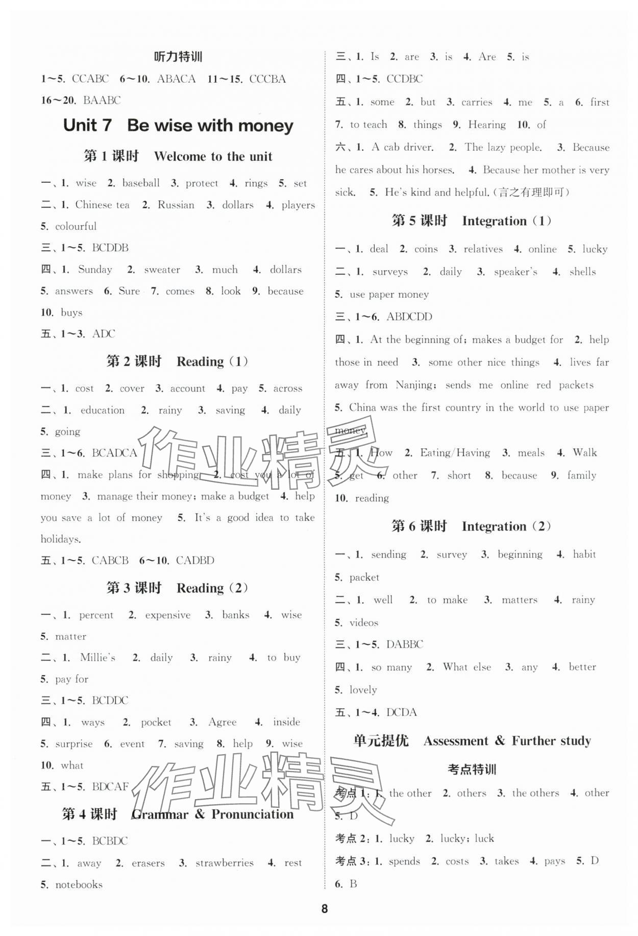 2025年通城學(xué)典課時作業(yè)本七年級英語上冊譯林版江蘇專版 參考答案第8頁