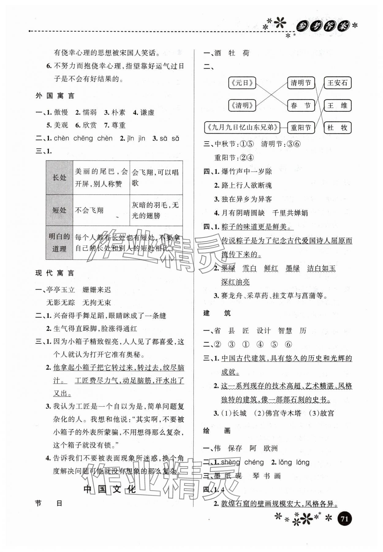 2025年暑假生活河北教育出版社三年级语文 参考答案第2页