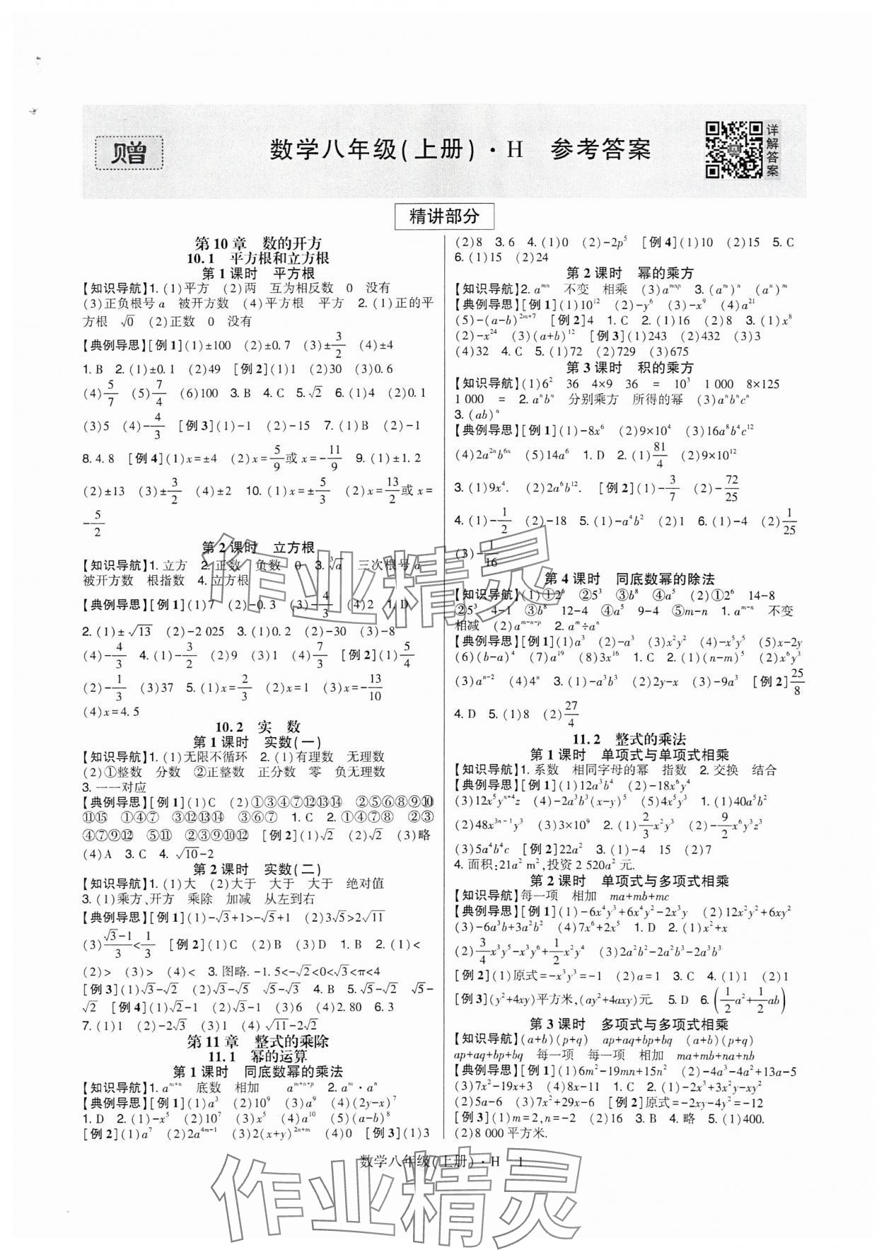2025年高分突破课时达标讲练测八年级数学上册华师大版 第1页