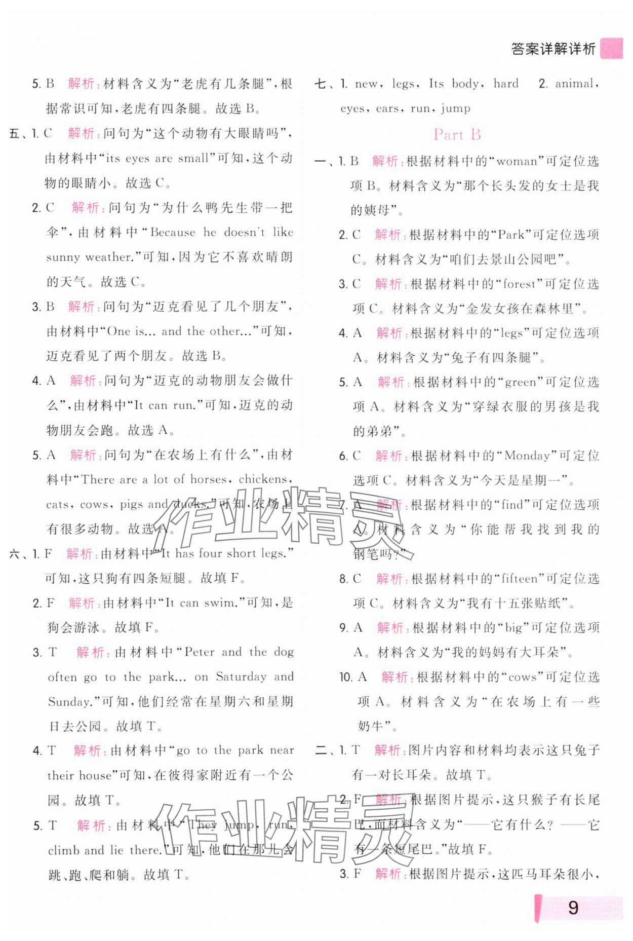 2023年亮點給力聽力能力訓(xùn)練五年級英語上冊譯林版 參考答案第9頁