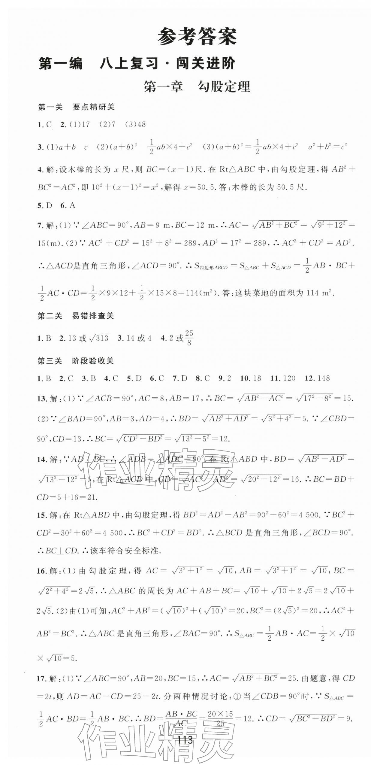 2026年鸿鹄志文化期末冲刺王寒假作业八年级数学贵州专版&nbsp;第1页