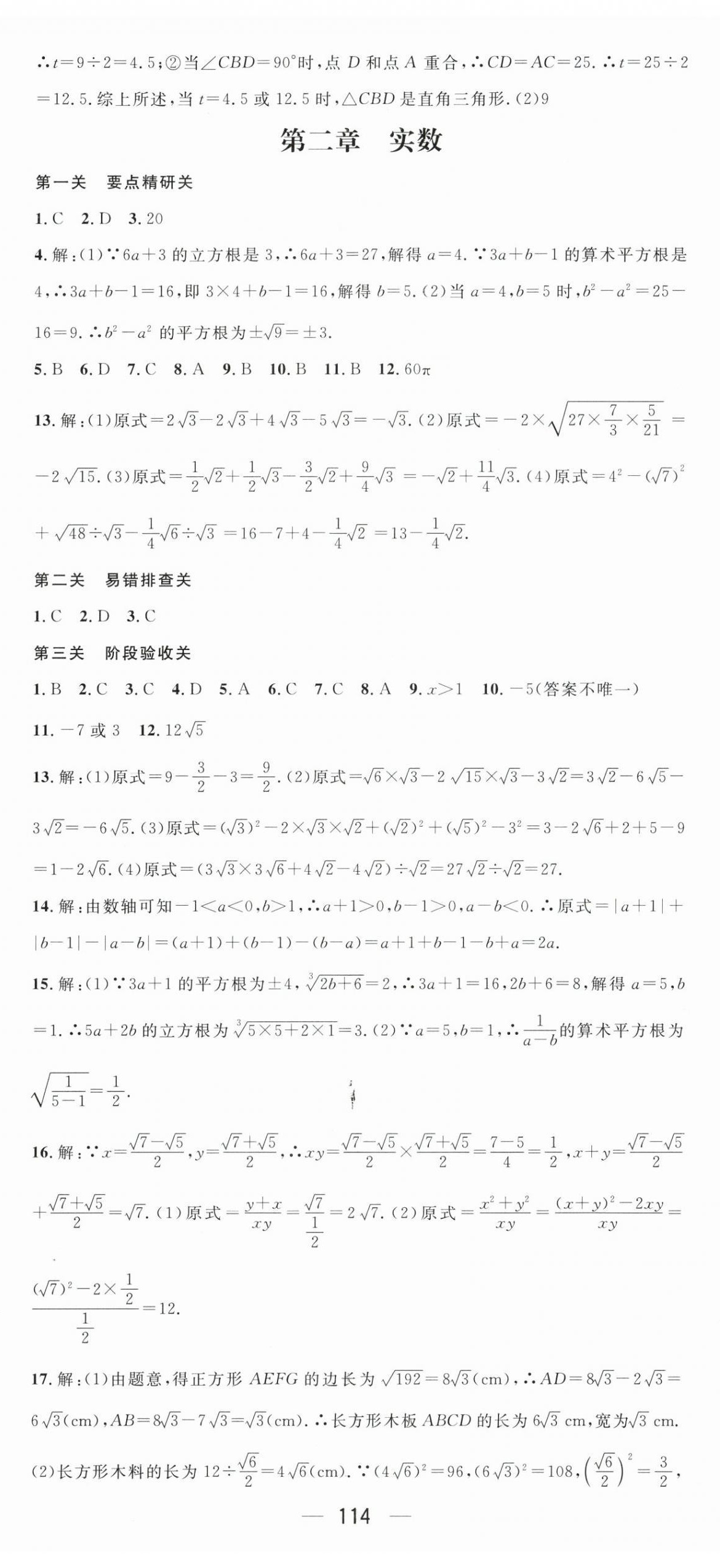 2026年鸿鹄志文化期末冲刺王寒假作业八年级数学贵州专版&nbsp;第2页