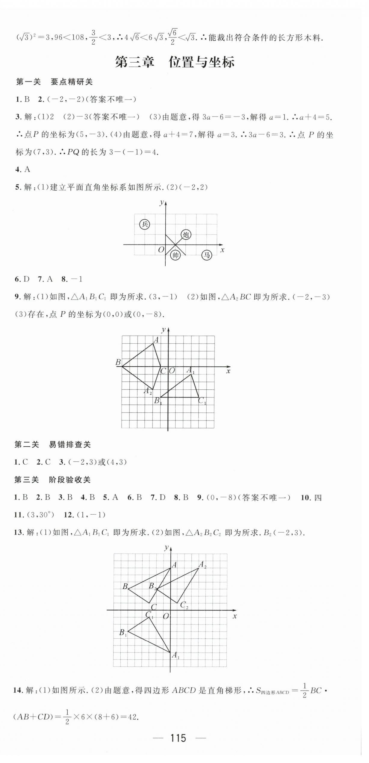 2026年鸿鹄志文化期末冲刺王寒假作业八年级数学贵州专版&nbsp;第3页