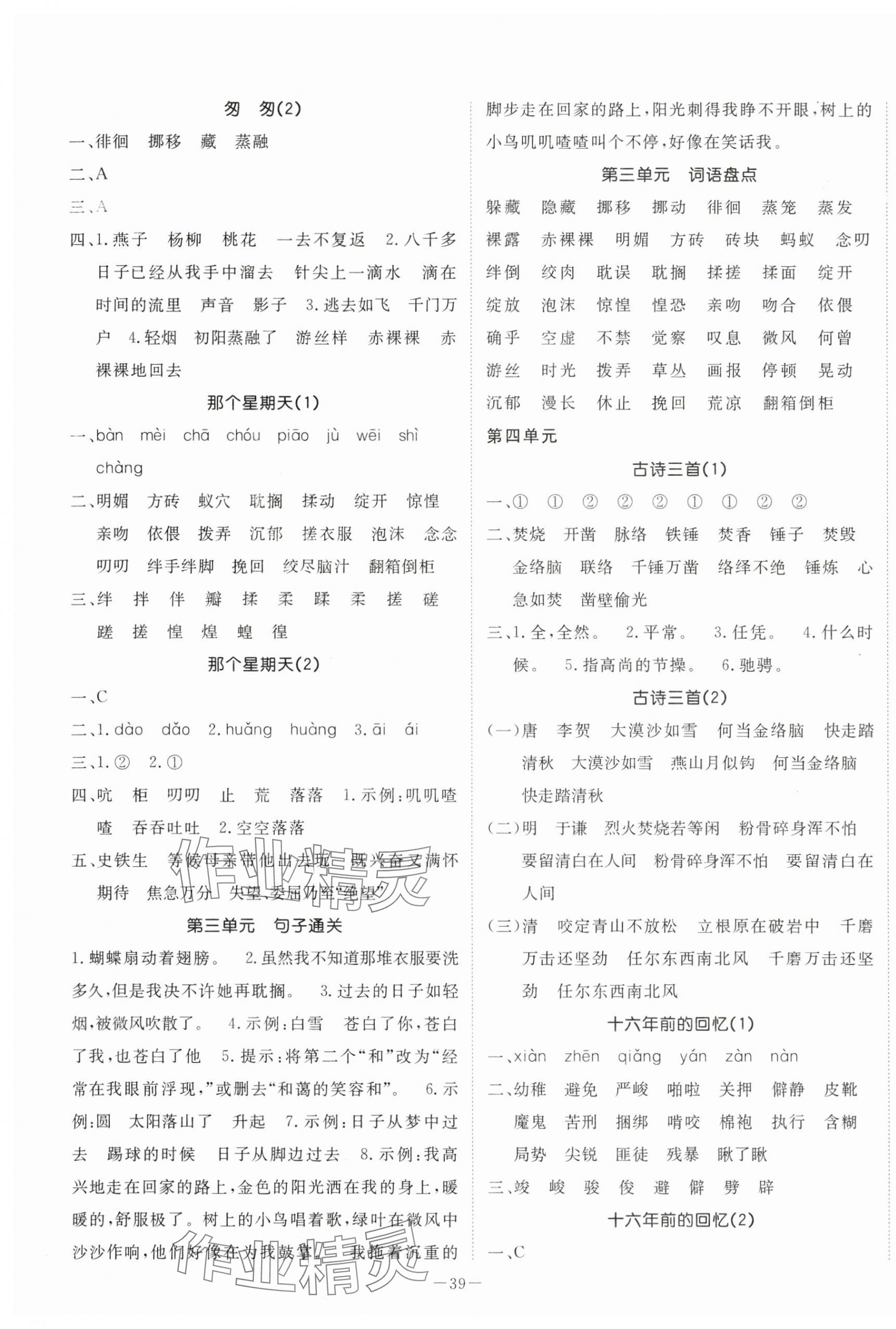 2024年默寫大通關(guān)六年級語文下冊人教版 第3頁