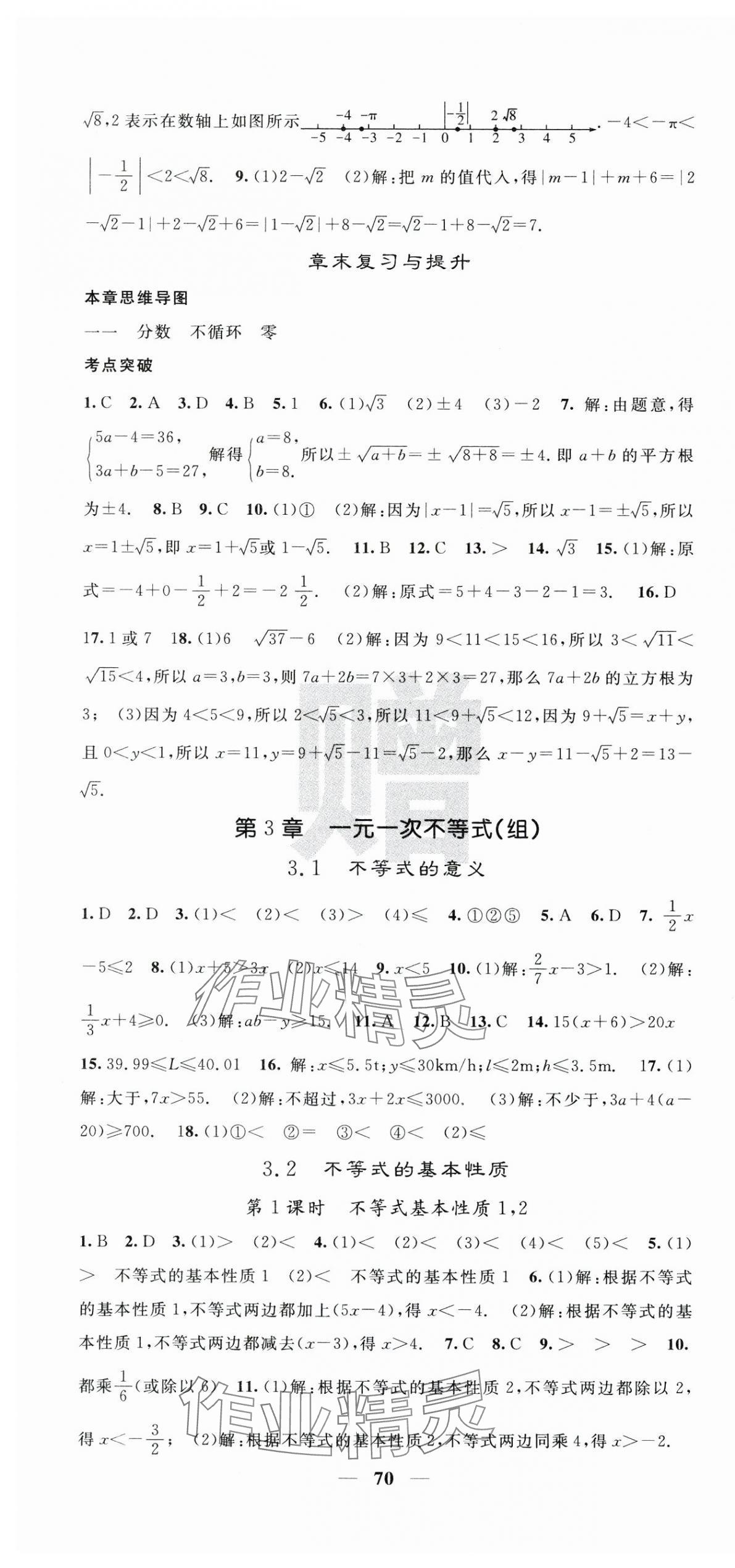 2025年課堂點睛七年級數(shù)學(xué)下冊湘教版湖南專版 第10頁