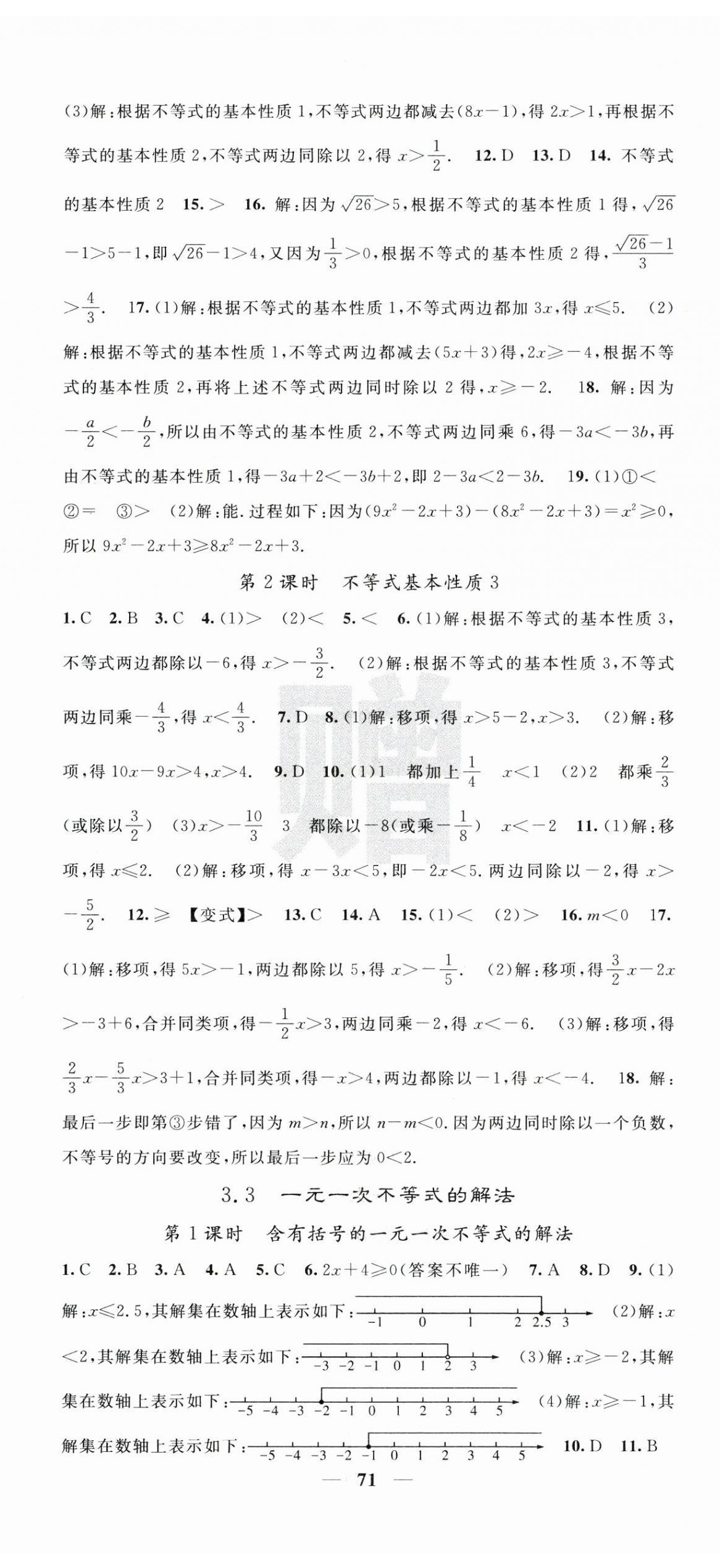 2025年課堂點睛七年級數(shù)學下冊湘教版湖南專版 第11頁