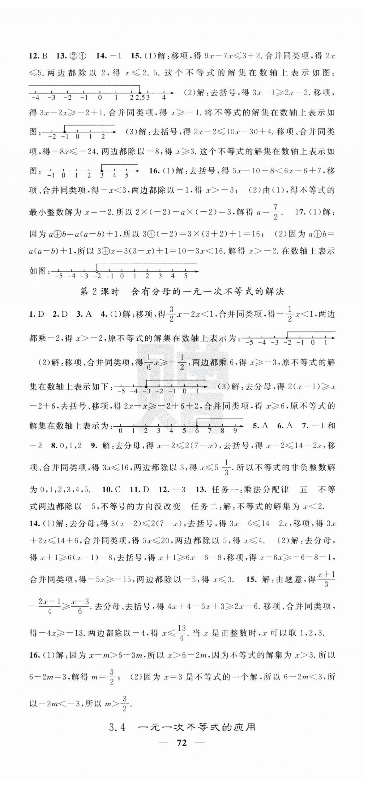 2025年課堂點(diǎn)睛七年級(jí)數(shù)學(xué)下冊(cè)湘教版湖南專(zhuān)版 第12頁(yè)