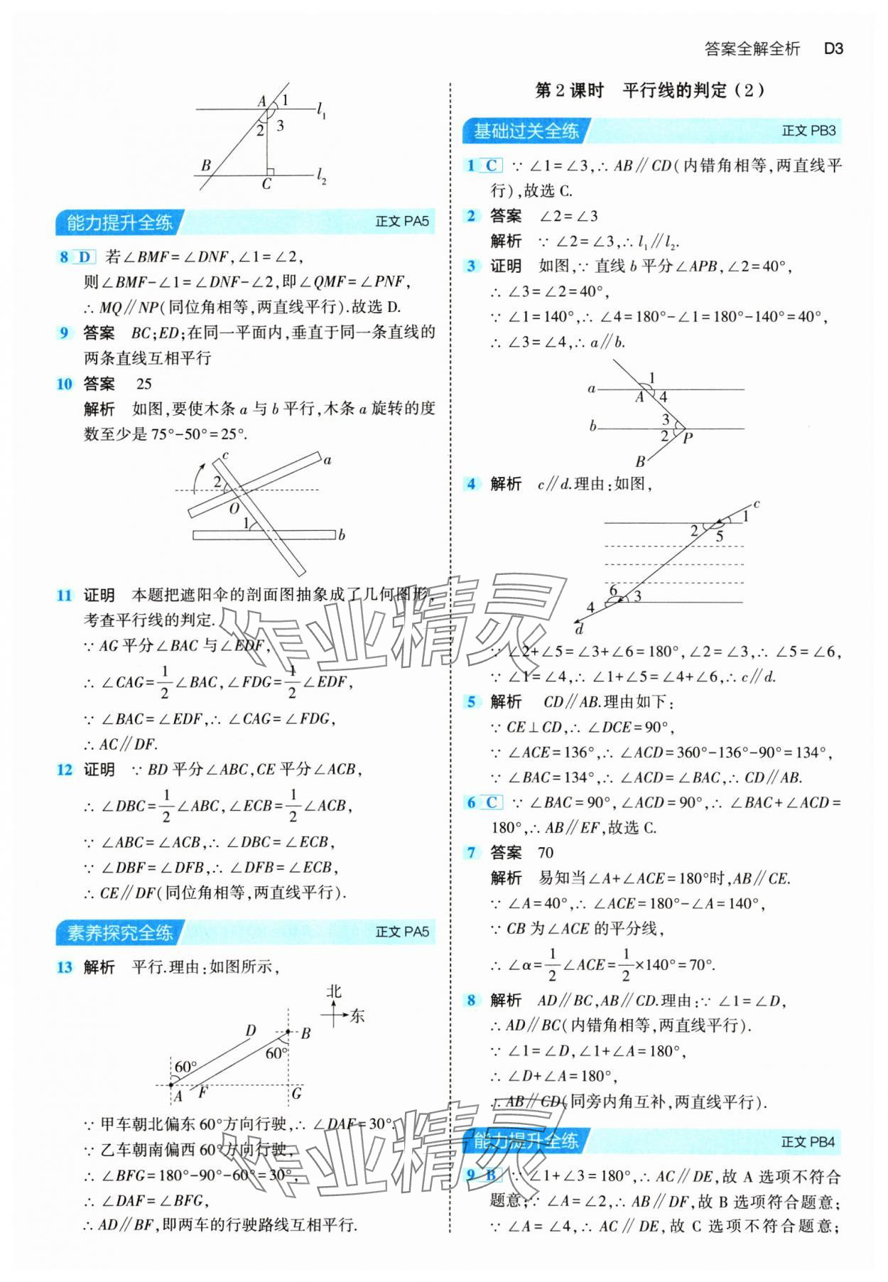 2024年5年中考3年模擬七年級數(shù)學(xué)下冊浙教版 第3頁