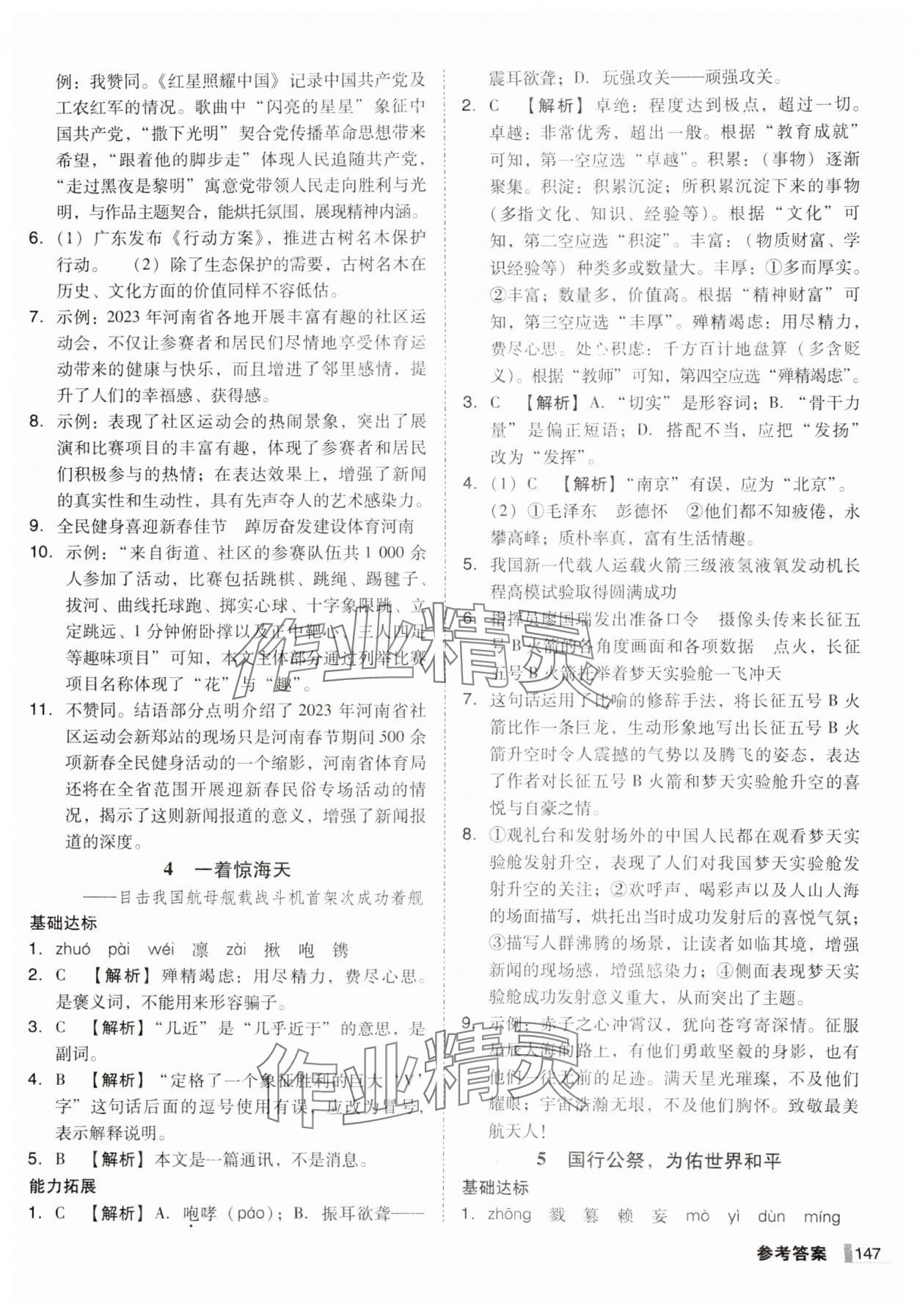 2024年辽宁作业分层培优学案八年级语文上册人教版 第3页