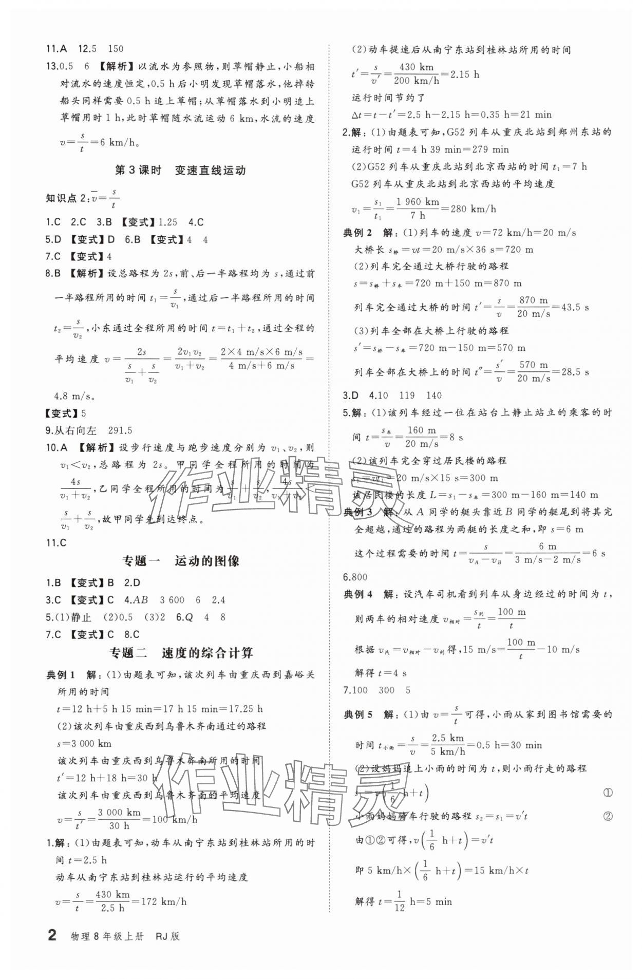 2025年一本八年级物理上册人教版重庆专版 第2页