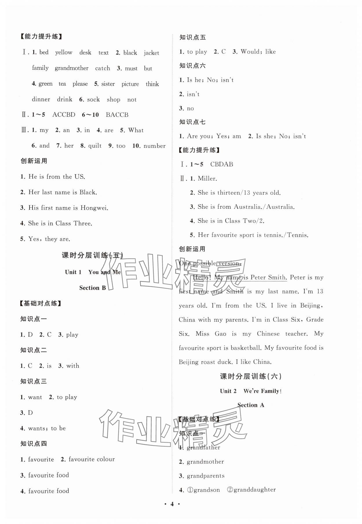 2024年同步练习册分层卷六年级英语上册鲁教版54制 参考答案第4页