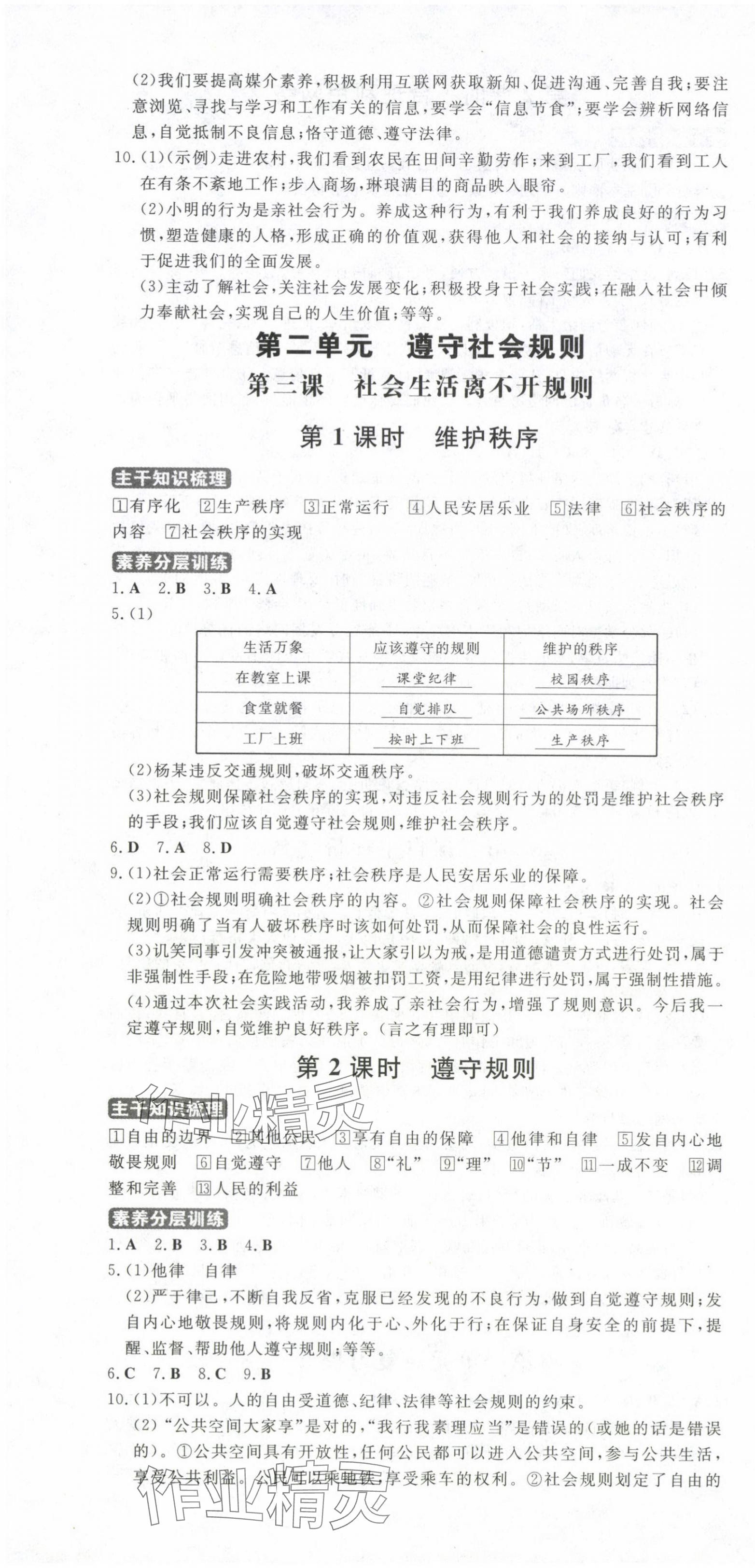 2024年練案八年級(jí)道德與法治上冊(cè)人教版安徽專版 第4頁(yè)