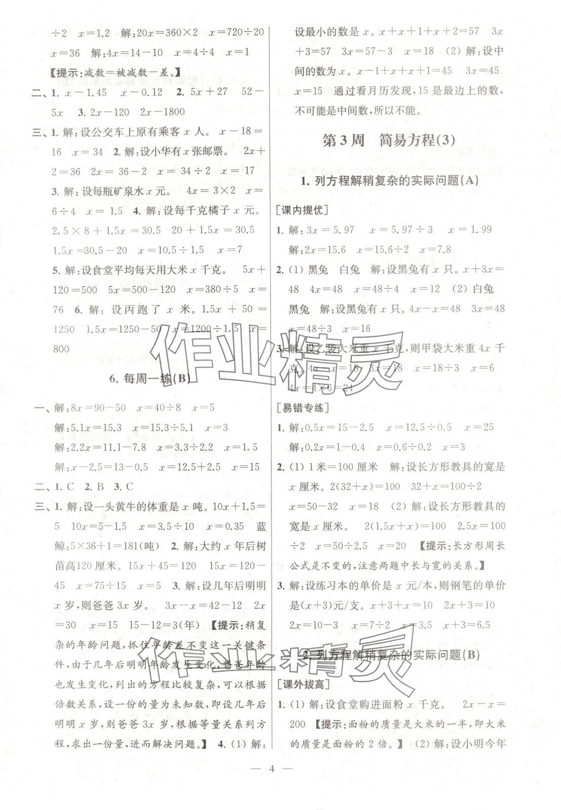 2025年從課本到奧數(shù)同步練五年級數(shù)學(xué)下冊蘇教版 第4頁