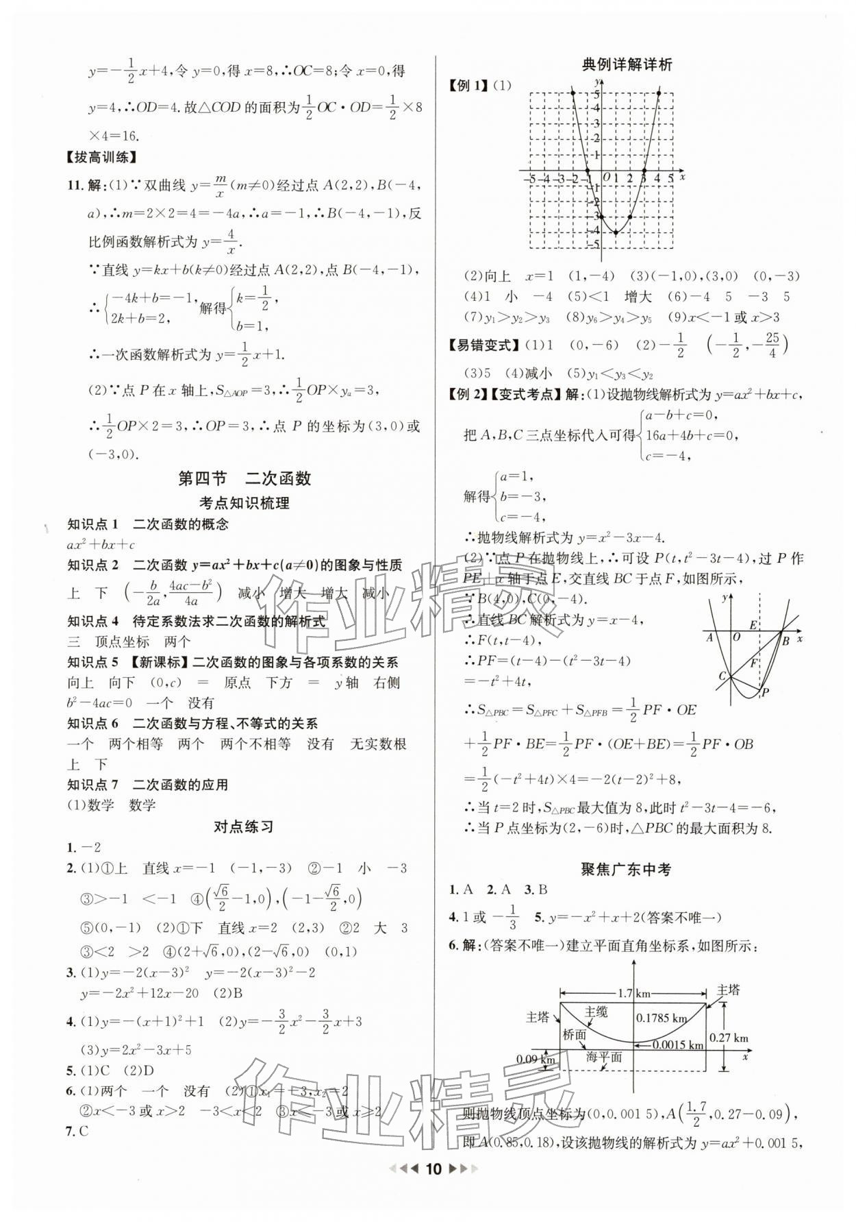 2026年新中考新启航数学中考广东专版&nbsp;第10页