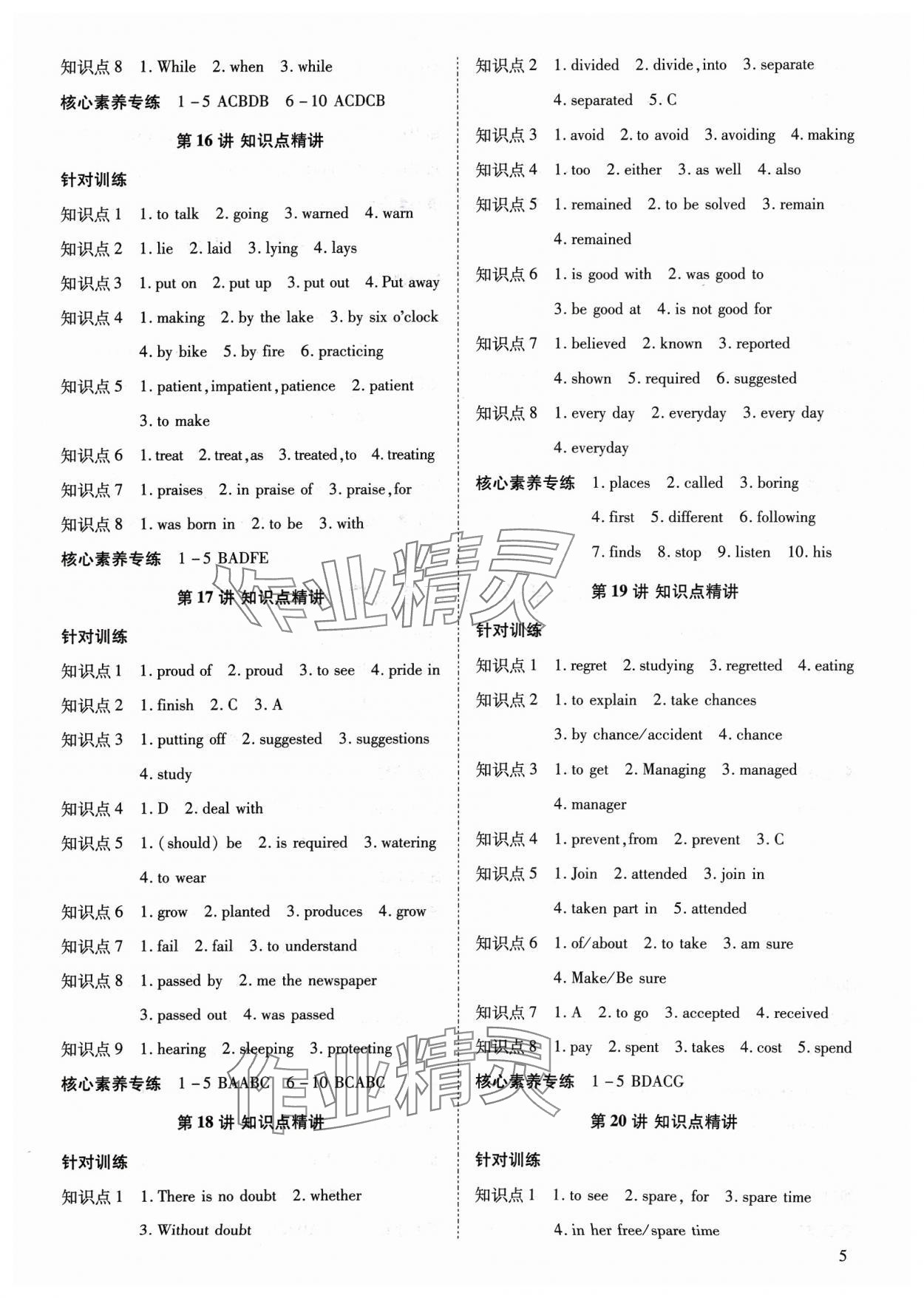 2024年中考零距離英語陜西專版 第5頁