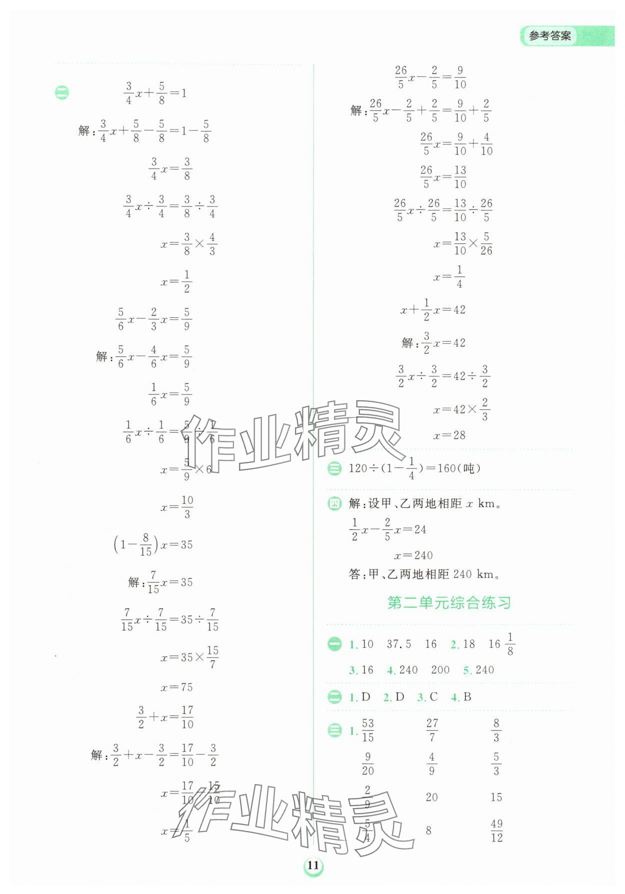 2025年金牛耳計(jì)算天天練六年級(jí)數(shù)學(xué)上冊(cè)北師大版 第11頁(yè)