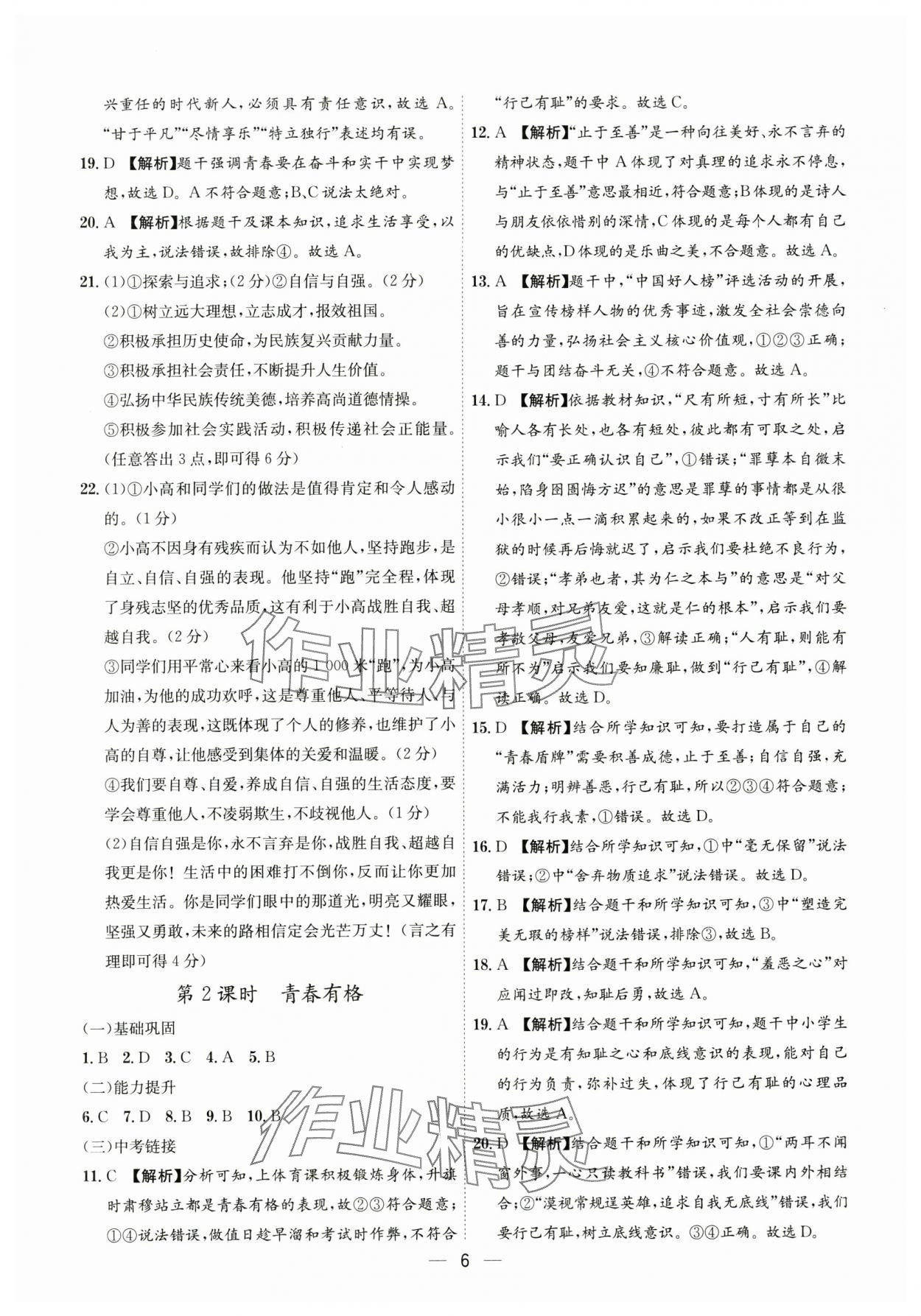 2024年名師金典七年級道德與法治下冊人教版深圳專版 第6頁