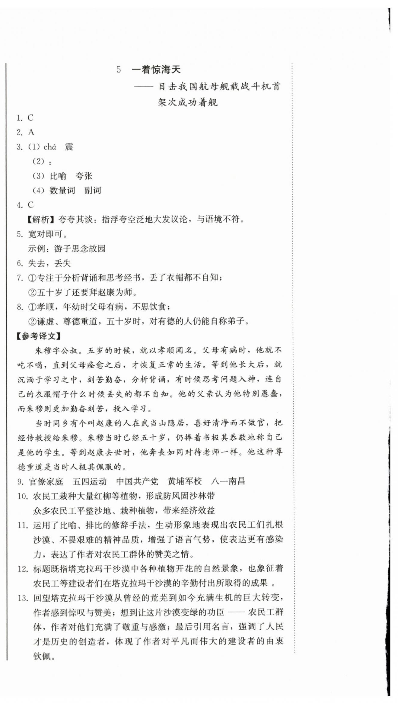 2025年初中学业质量检测八年级语文上册人教版 第6页