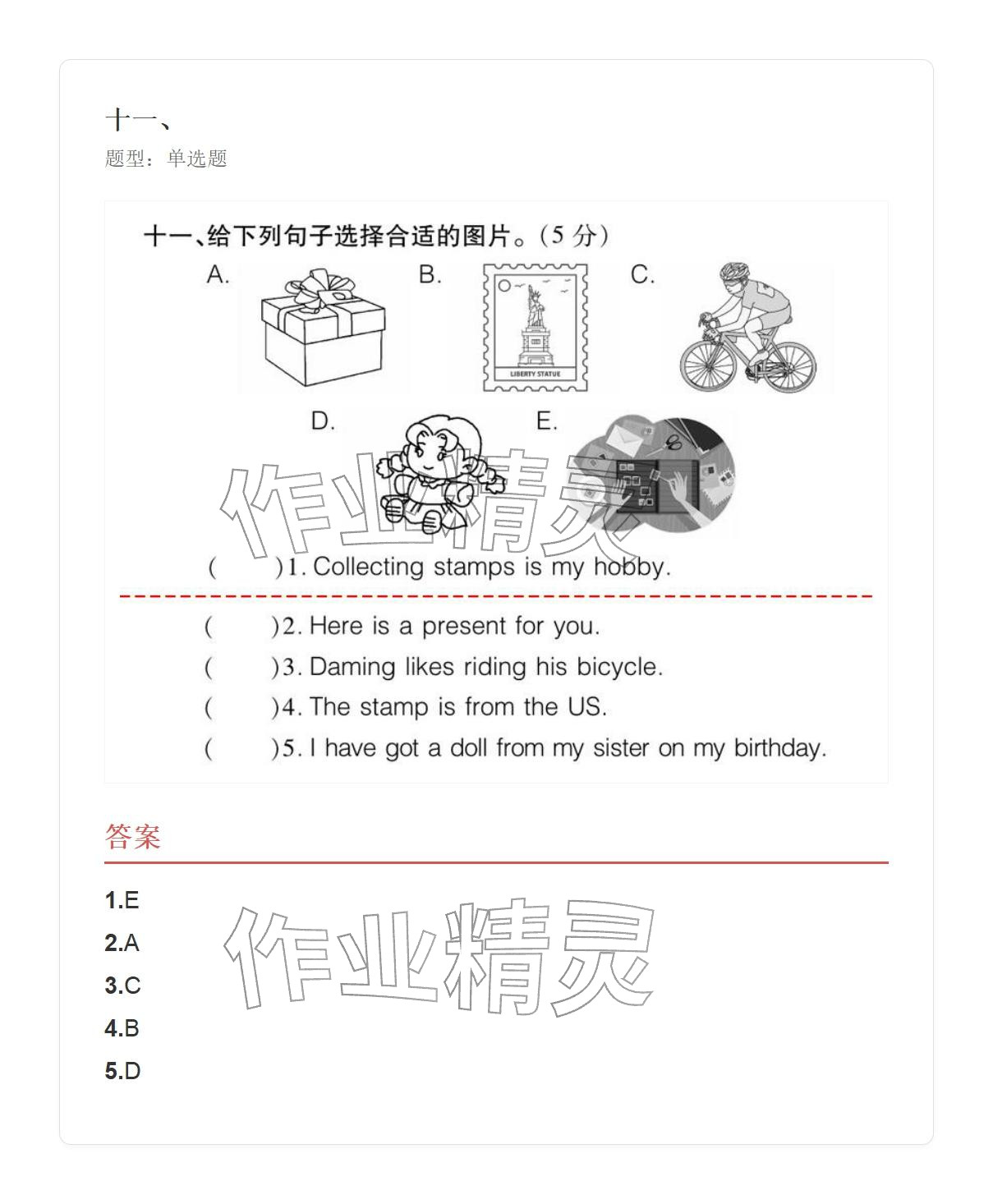 2025年学业水平评价六年级英语上册外研版&nbsp;参考答案第110页
