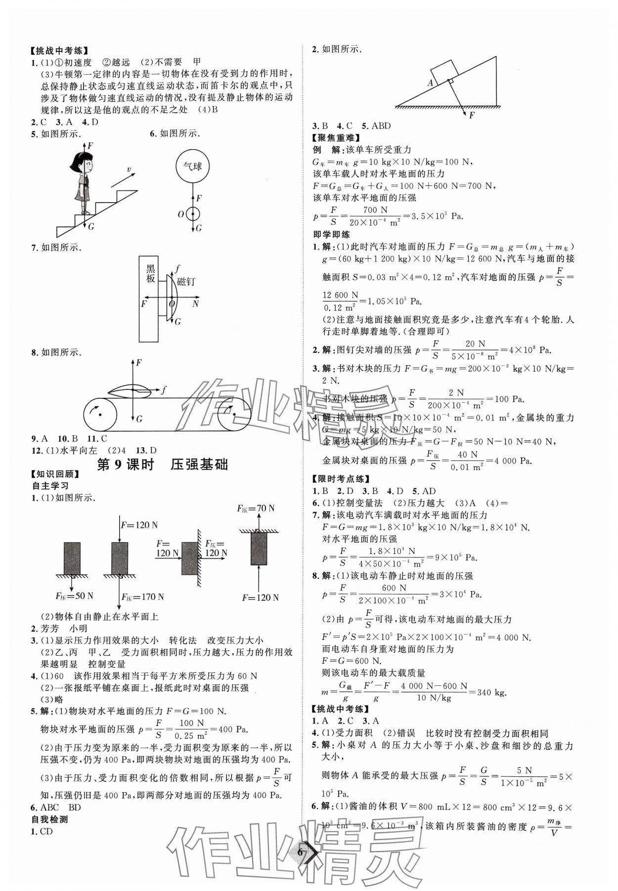 2024年优加学案赢在中考物理潍坊专版 参考答案第6页