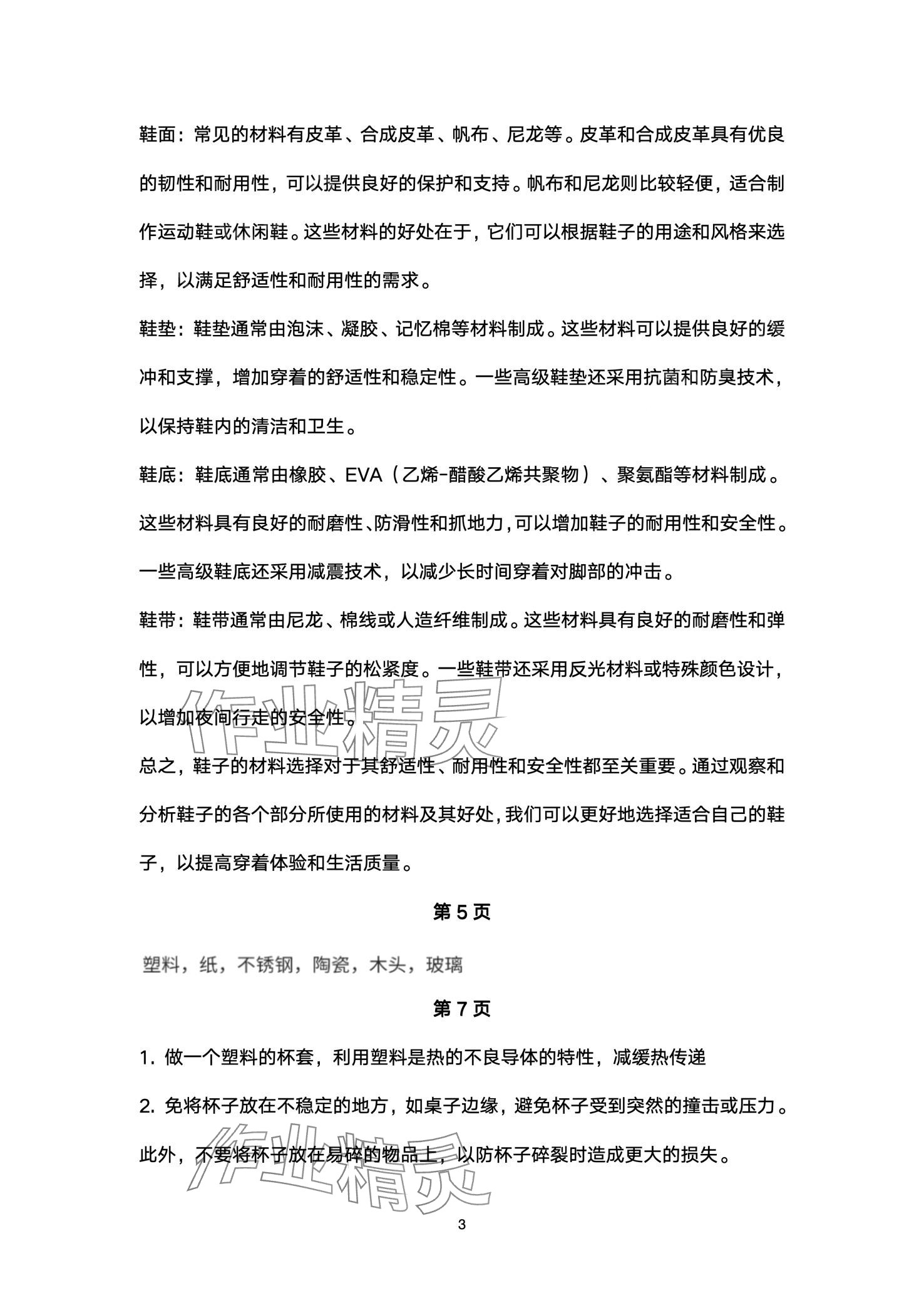 2025年教材课本二年级科学下册苏教版&nbsp;第3页