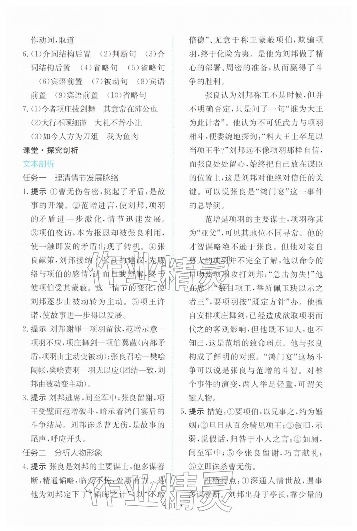 2026年能力培养与测试高中语文必修下册人教版&nbsp;参考答案第10页