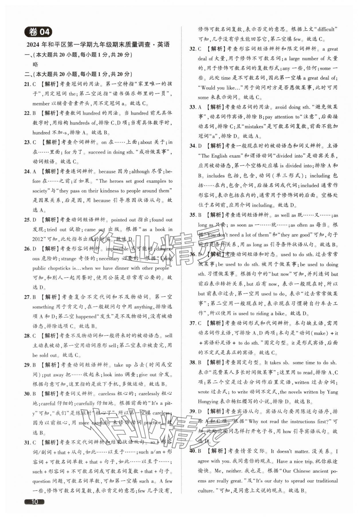 2025年中考1號英語天津專版 參考答案第10頁