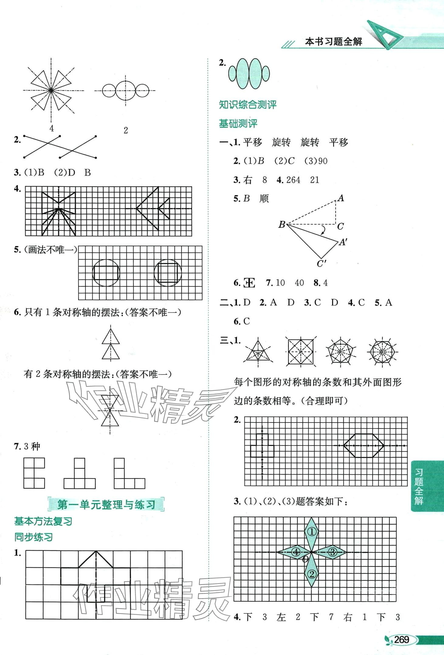 2024年教材全解四年級數(shù)學(xué)下冊江蘇版 第2頁