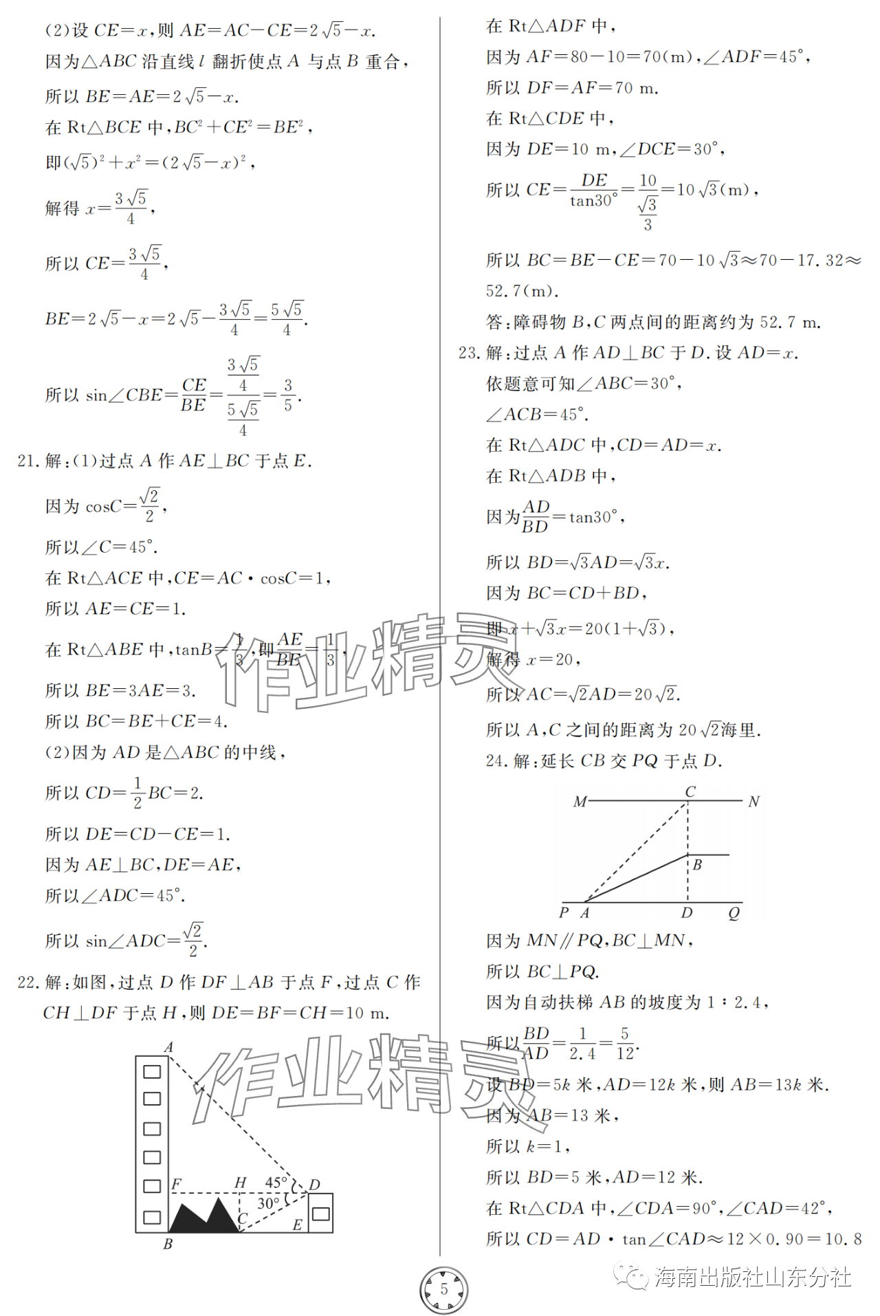 2023年同步練習(xí)冊分層檢測卷九年級數(shù)學(xué)上冊青島版 參考答案第5頁