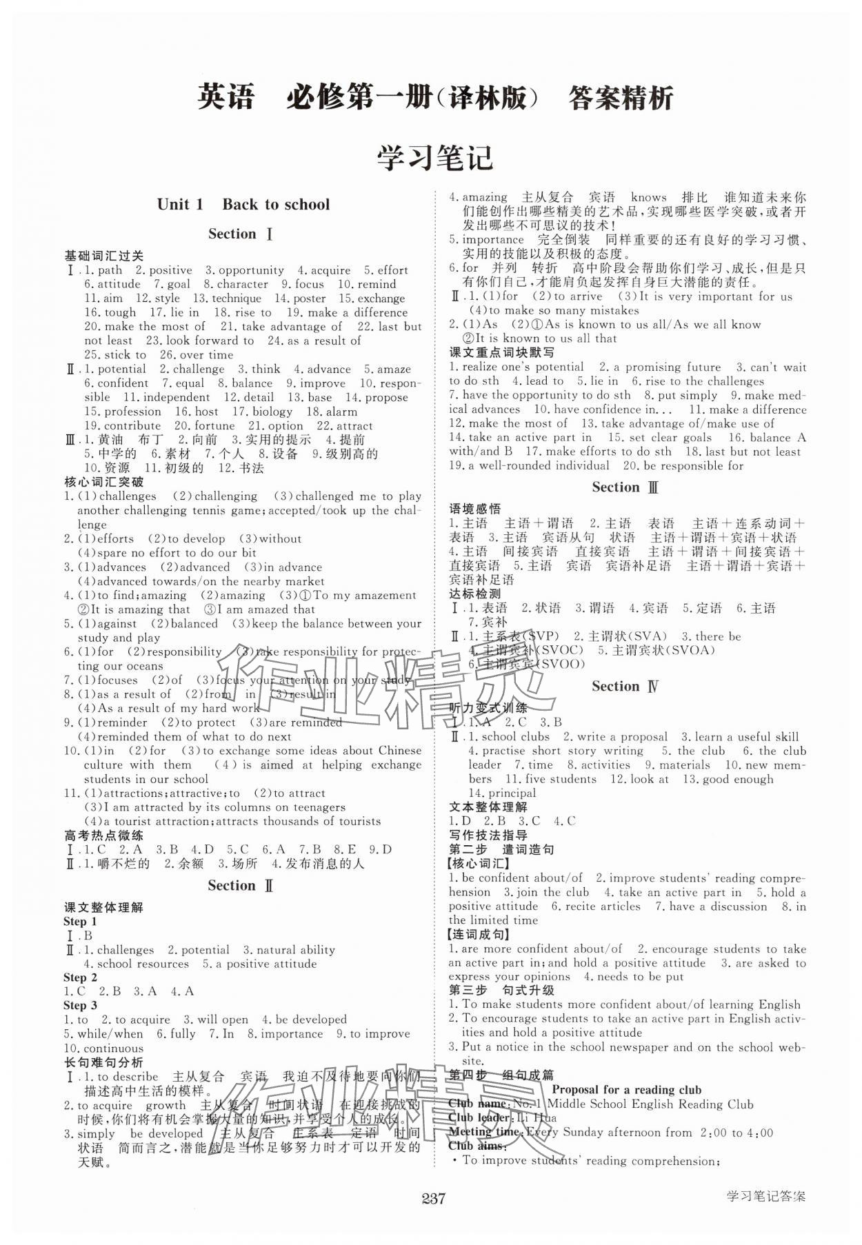 2024年步步高知識必備手冊高中英語必修第一冊譯林版 第1頁