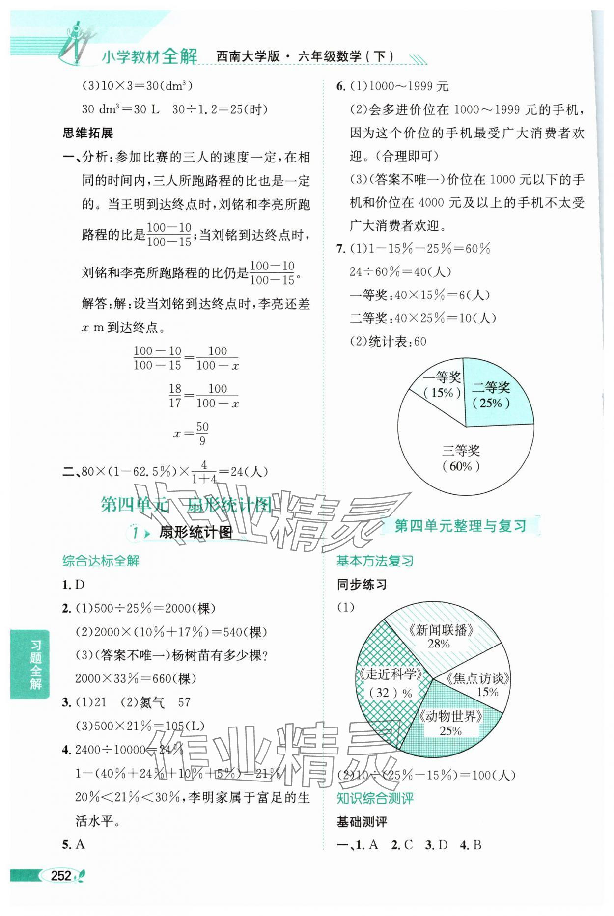 2025年教材全解六年級數學下冊西師大版 參考答案第8頁