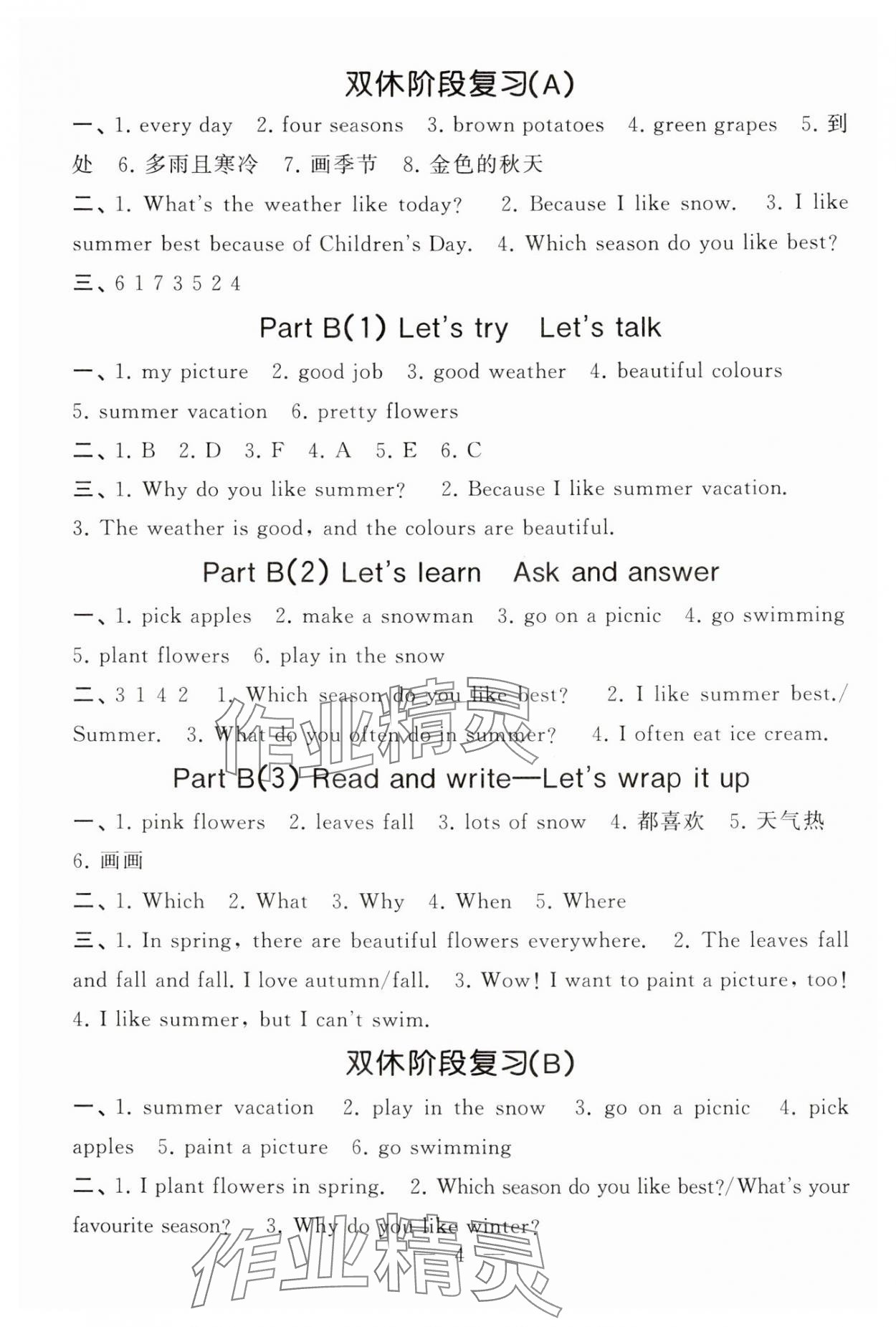 2025年經(jīng)綸學霸默寫小能手五年級英語下冊人教版 第4頁