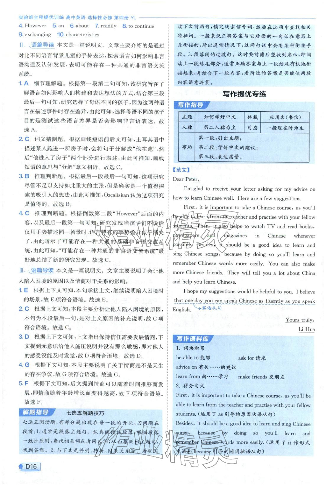 2026年实验班提优训练高中英语选择性必修第四册译林版&nbsp;第16页