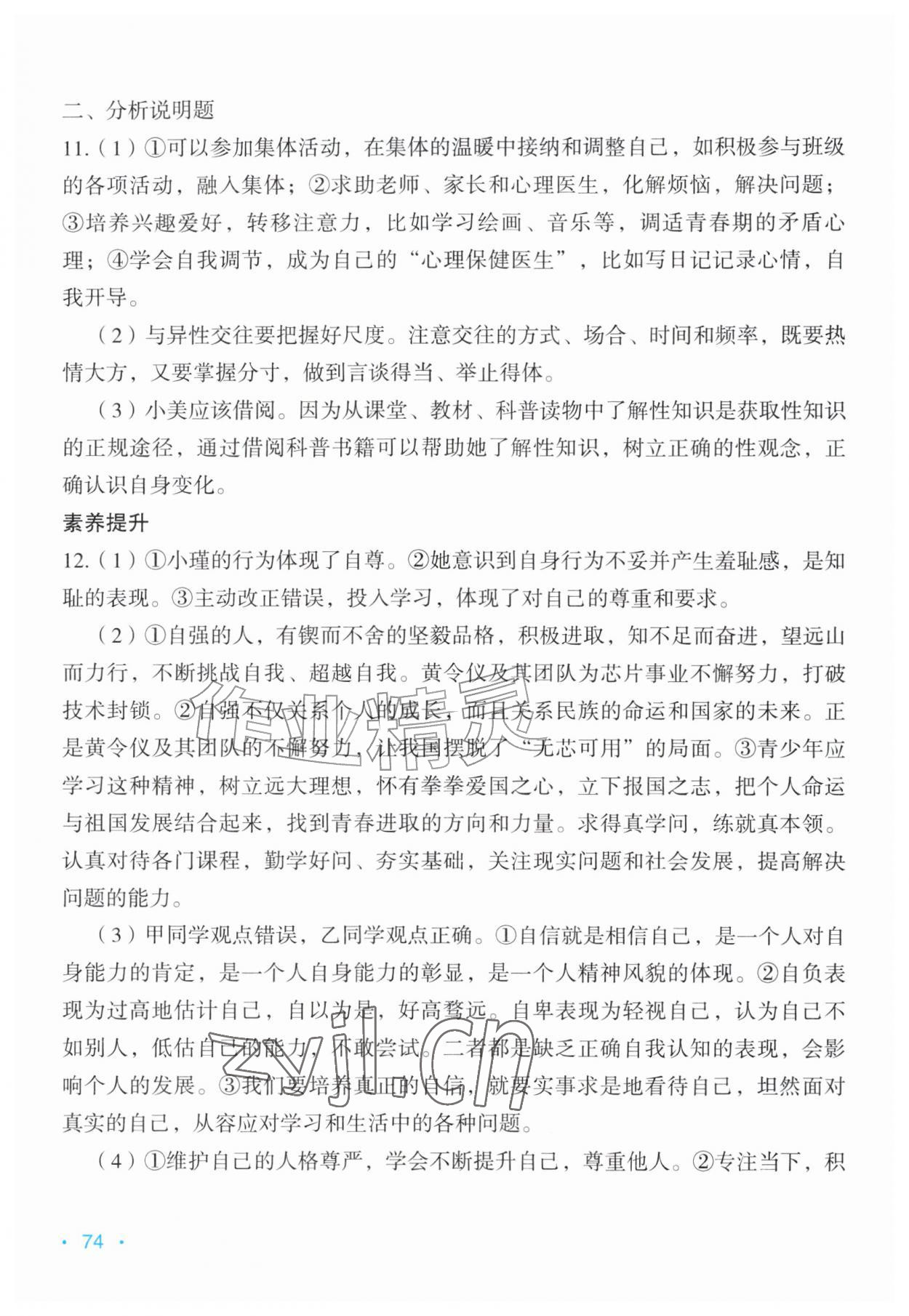2026年假日综合吉林出版集团有限责任公司七年级综合&nbsp;第2页