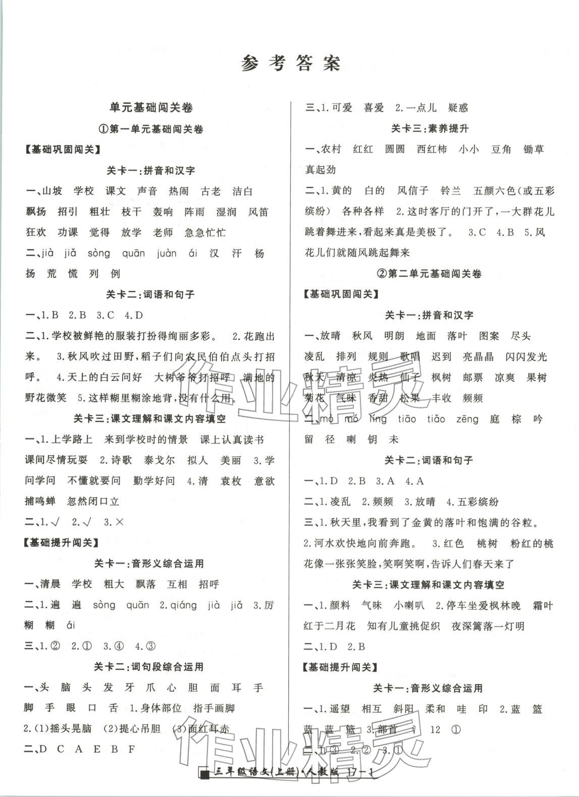 2025年浙江期末延边人民出版社三年级语文上册人教版 参考答案第1页