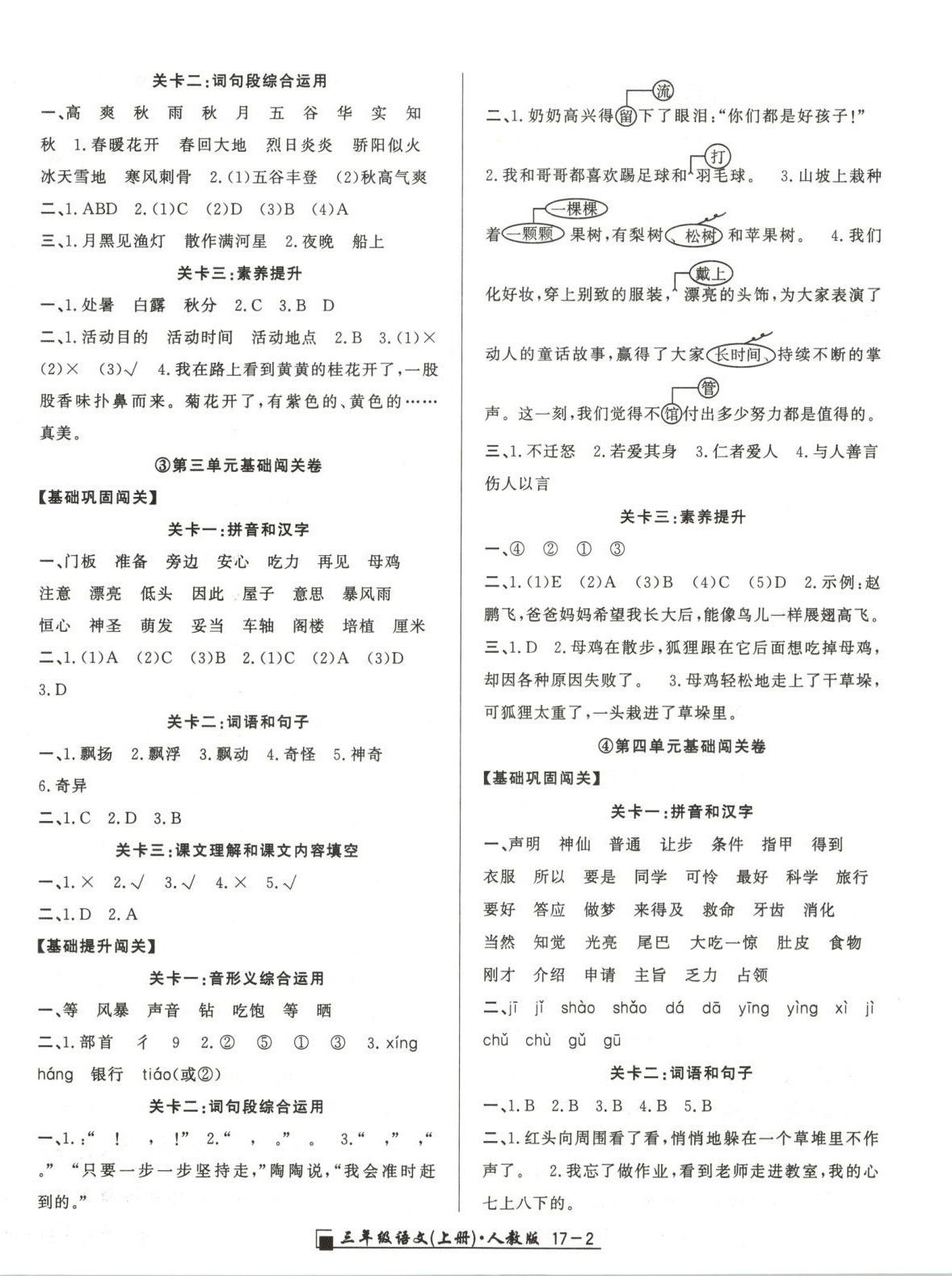 2025年浙江期末延边人民出版社三年级语文上册人教版 参考答案第2页