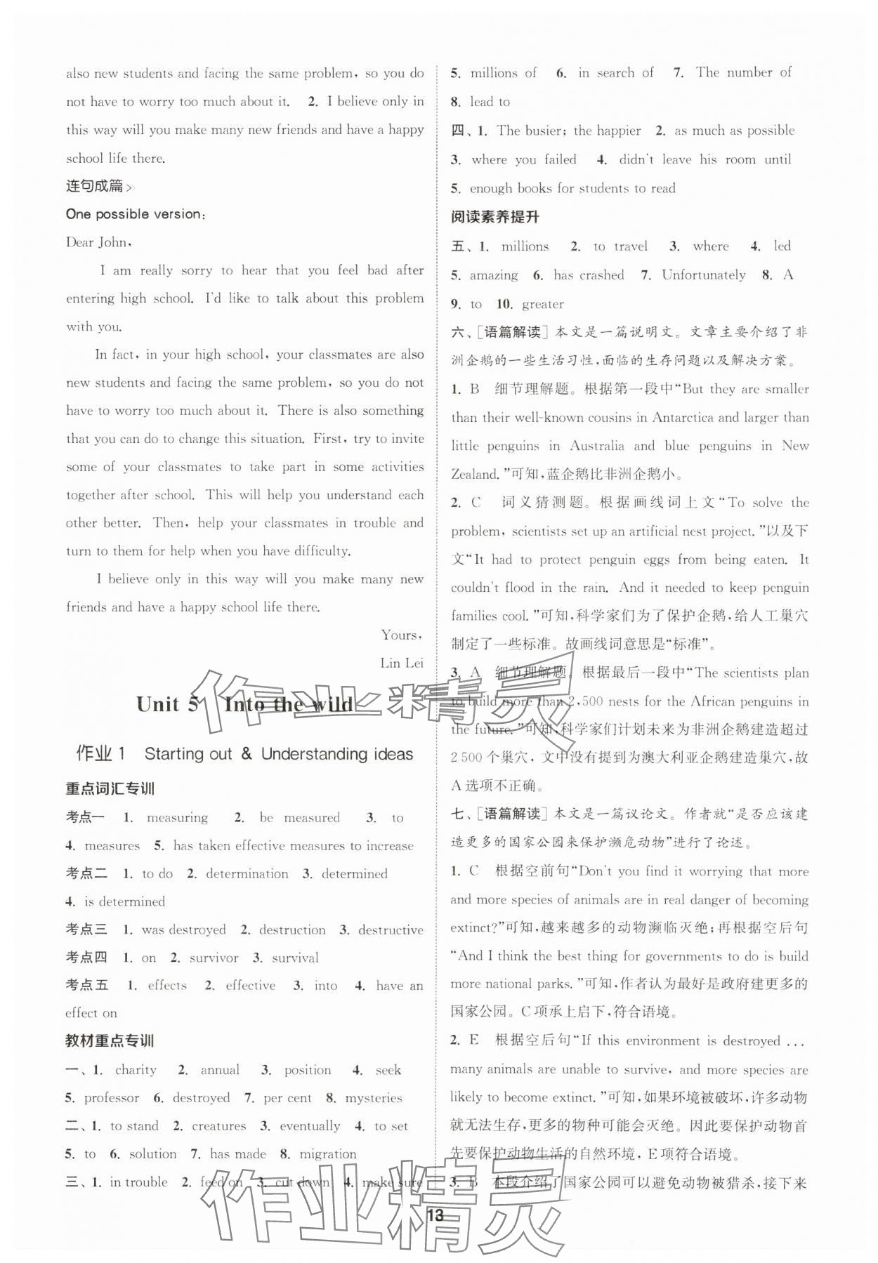 2023年課時作業(yè)本延邊大學(xué)出版社高中英語必修第一冊外研版 參考答案第13頁