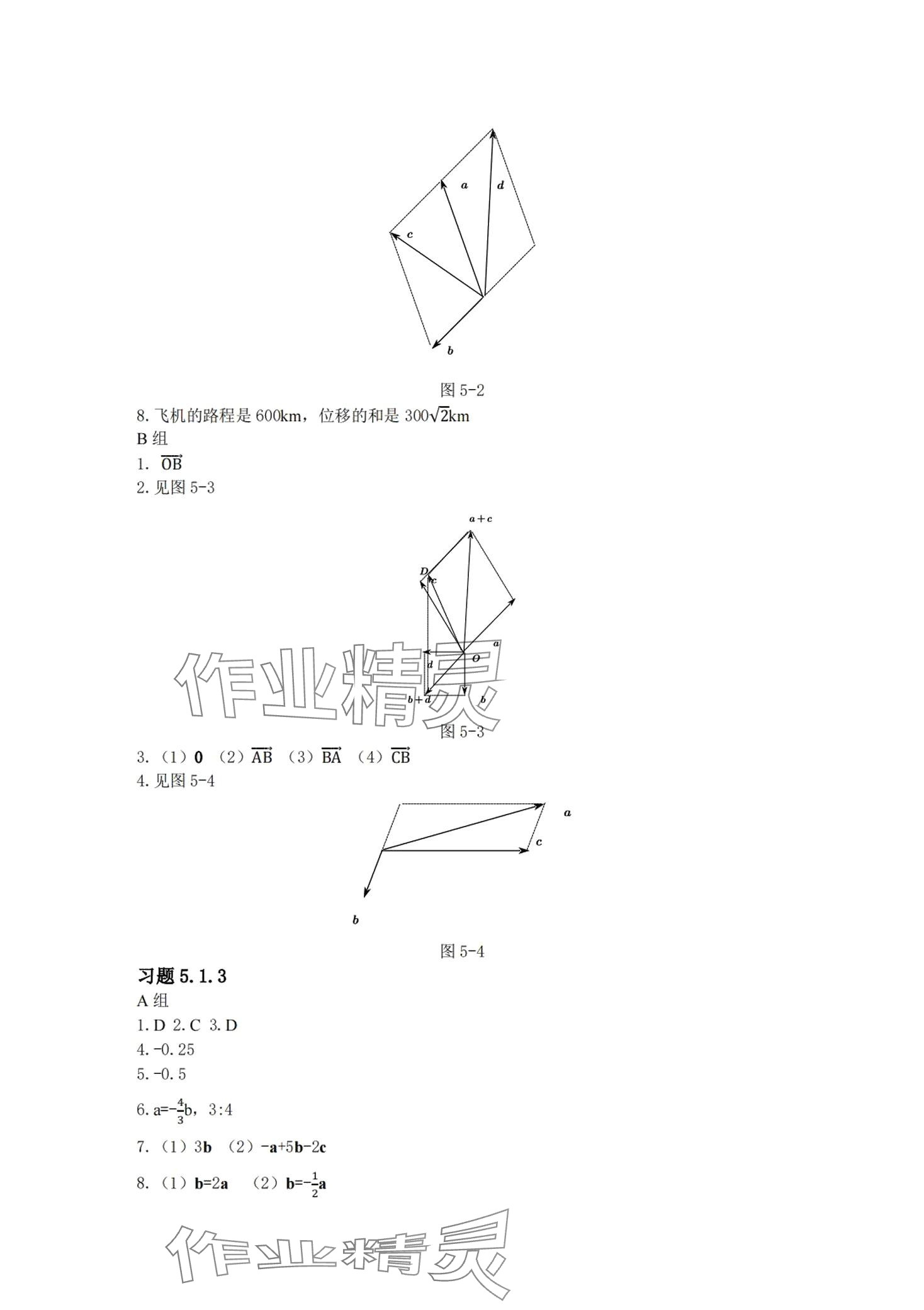 2024年數(shù)學(xué)習(xí)題冊 第2頁