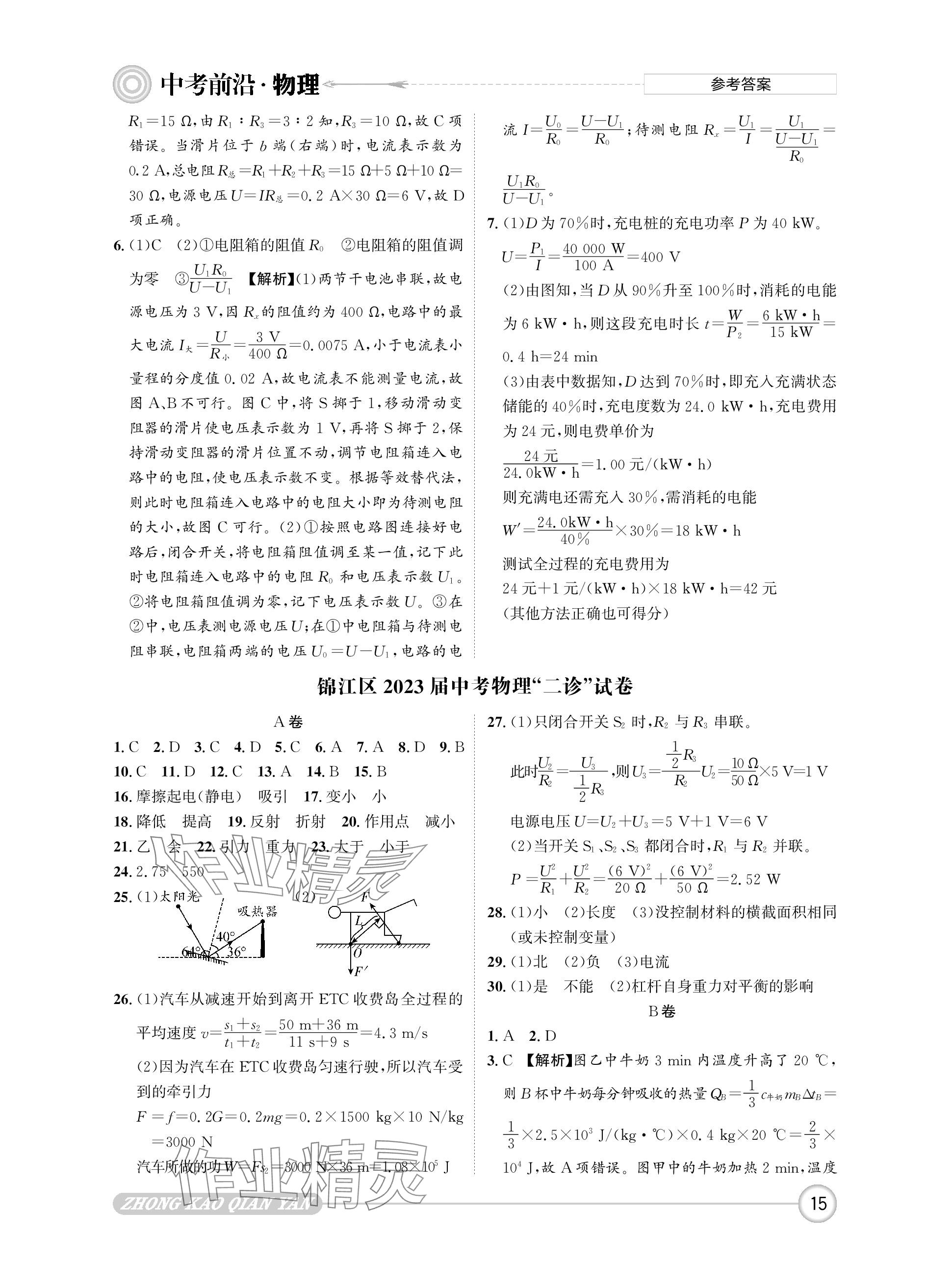 2024年中考前沿物理 參考答案第15頁