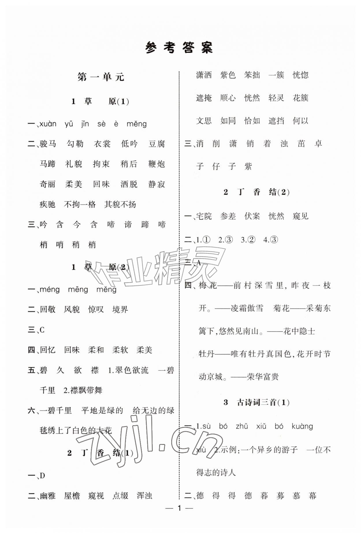 2026年经纶学典默写达人六年级语文上册人教版&nbsp;第1页