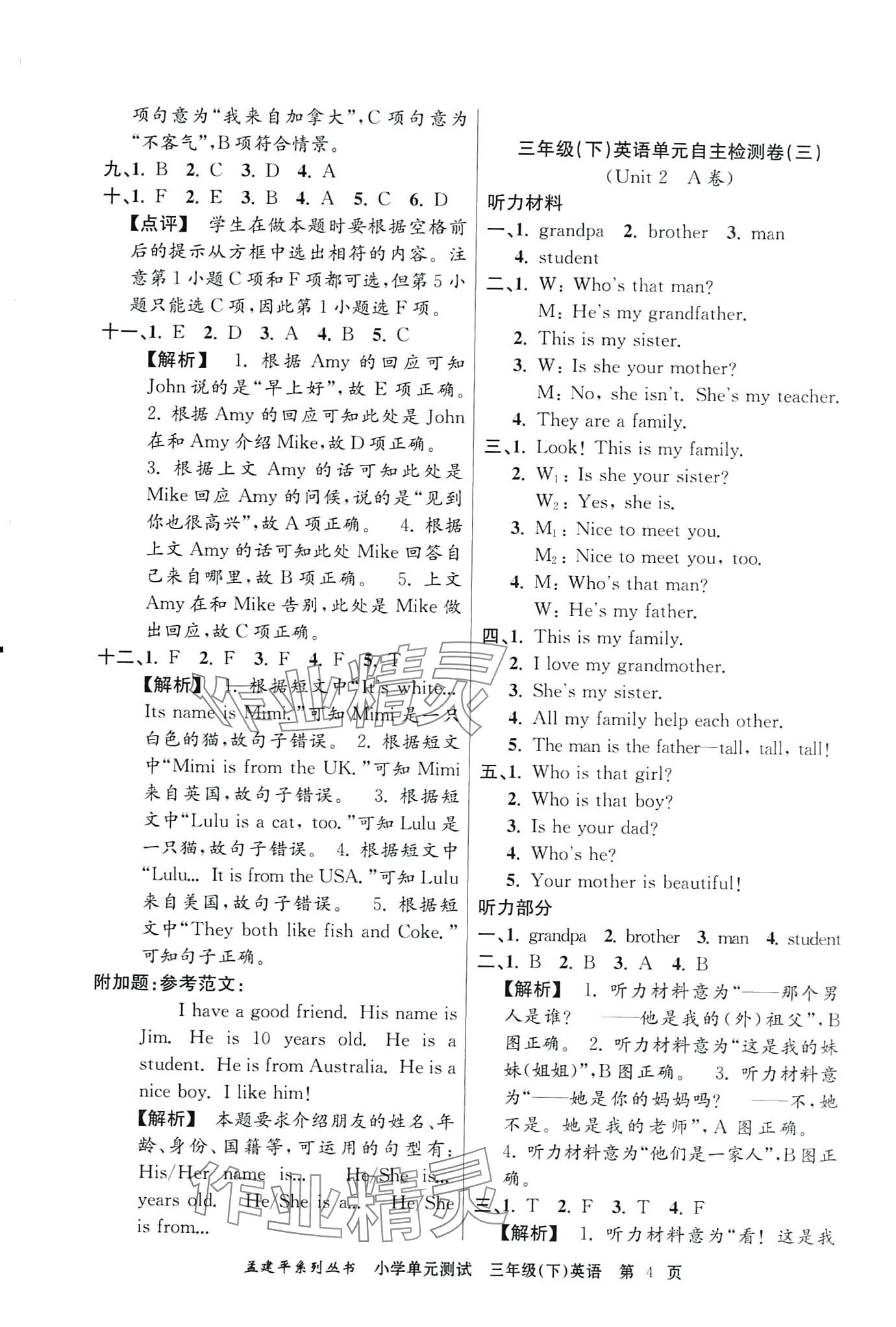 2024年孟建平单元测试三年级英语下册人教PEP版 第4页