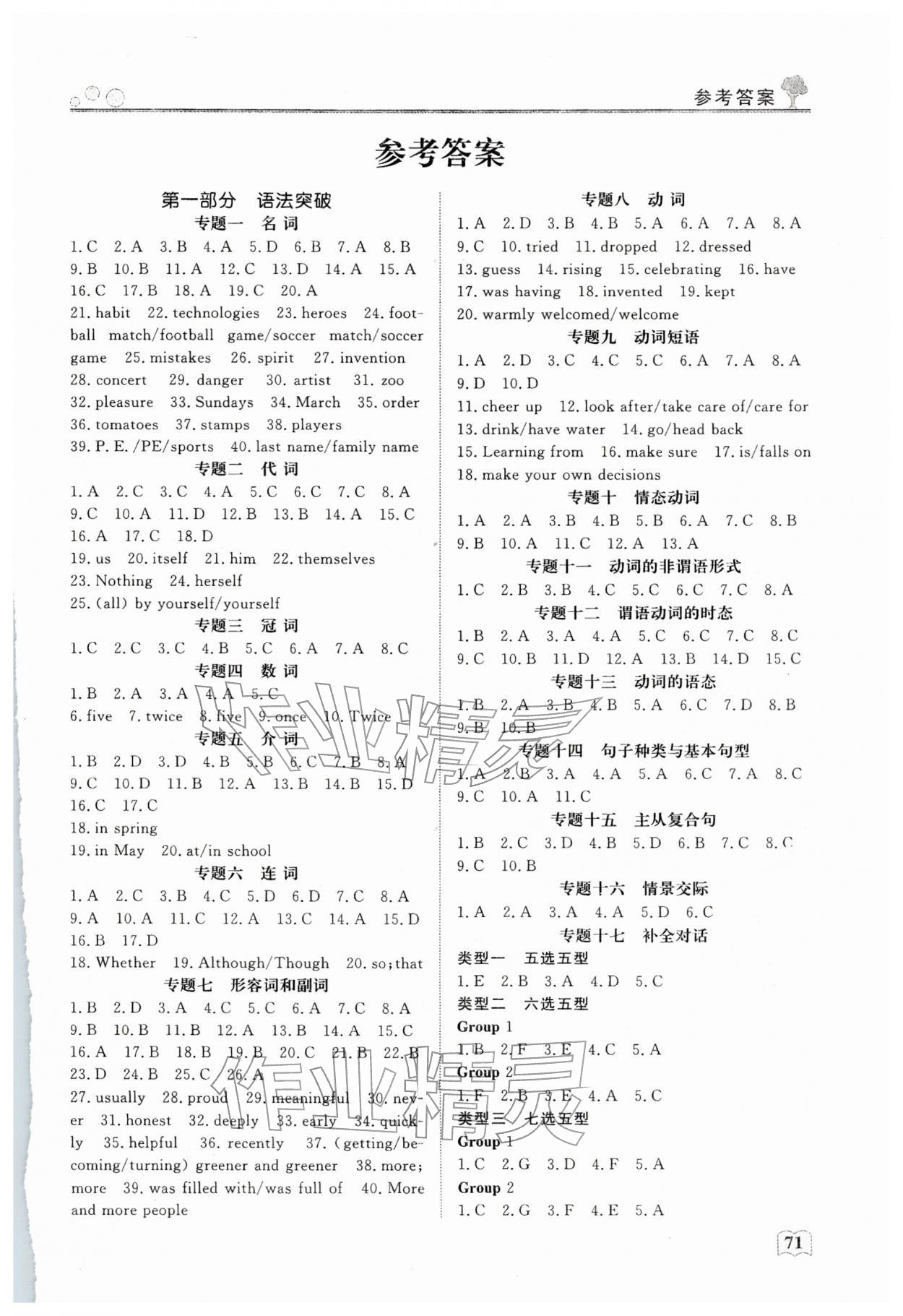 2026年智慧學(xué)習(xí)假期自主學(xué)習(xí)九年級英語&nbsp;第1頁