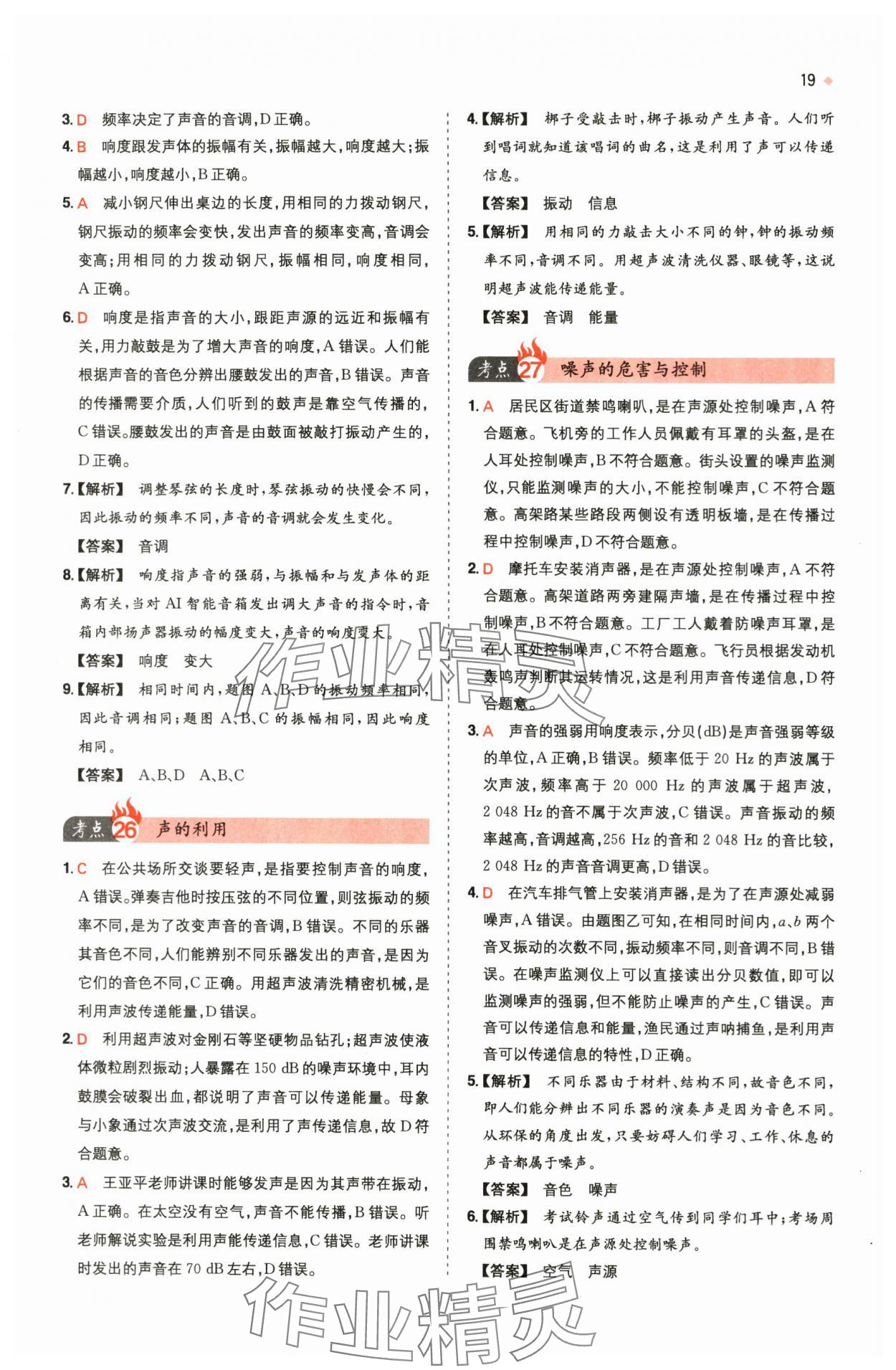 2024年一本中考訓練方案物理 第19頁
