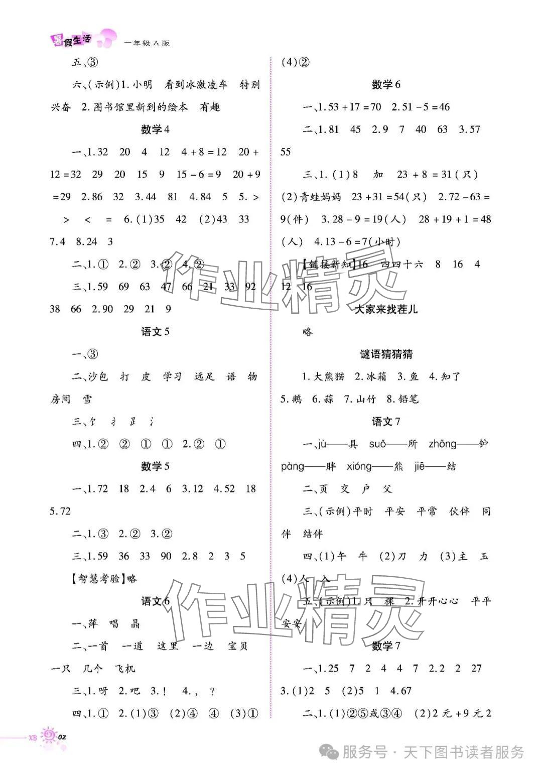 2025年暑假生活一年级A版重庆出版社 参考答案第2页