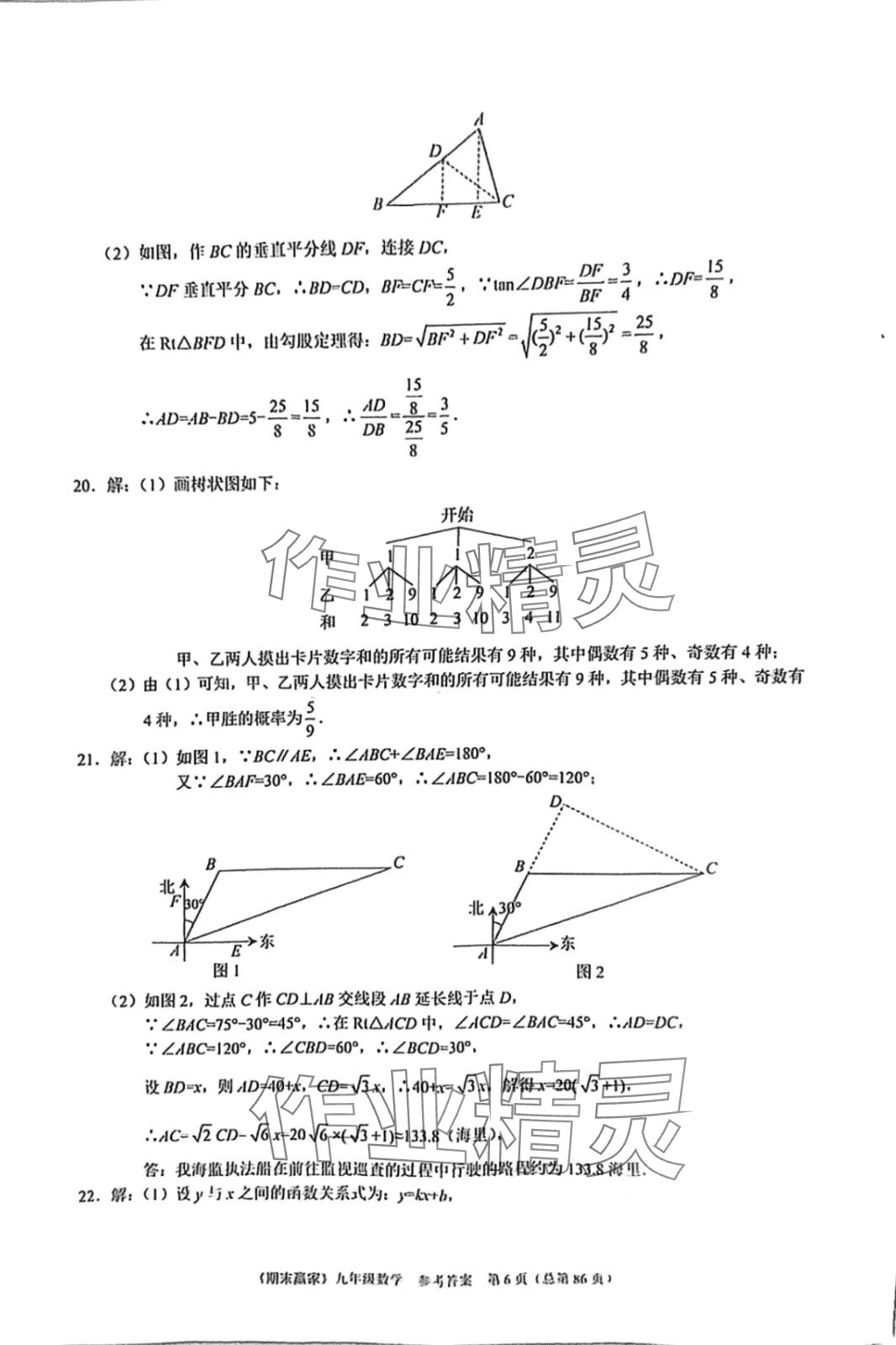 2023年期末赢家九年级数学全一册 第6页