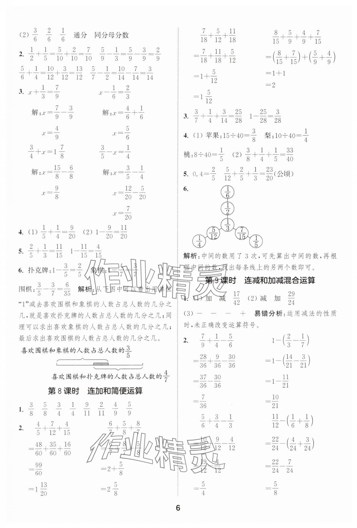 2025年通城學(xué)典課時(shí)作業(yè)本五年級(jí)數(shù)學(xué)下冊(cè)冀教版 第6頁(yè)